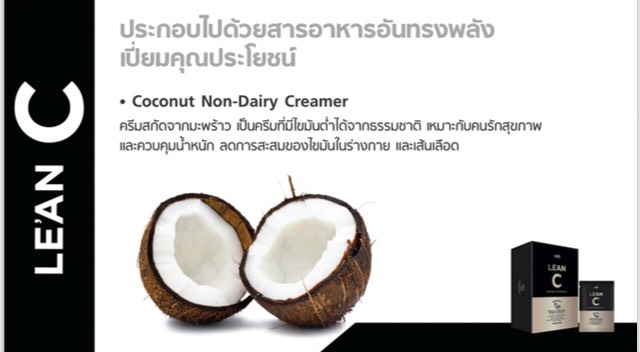 Le'an C coffee กาเเฟสุขภาพ ลีน ซี a4s
