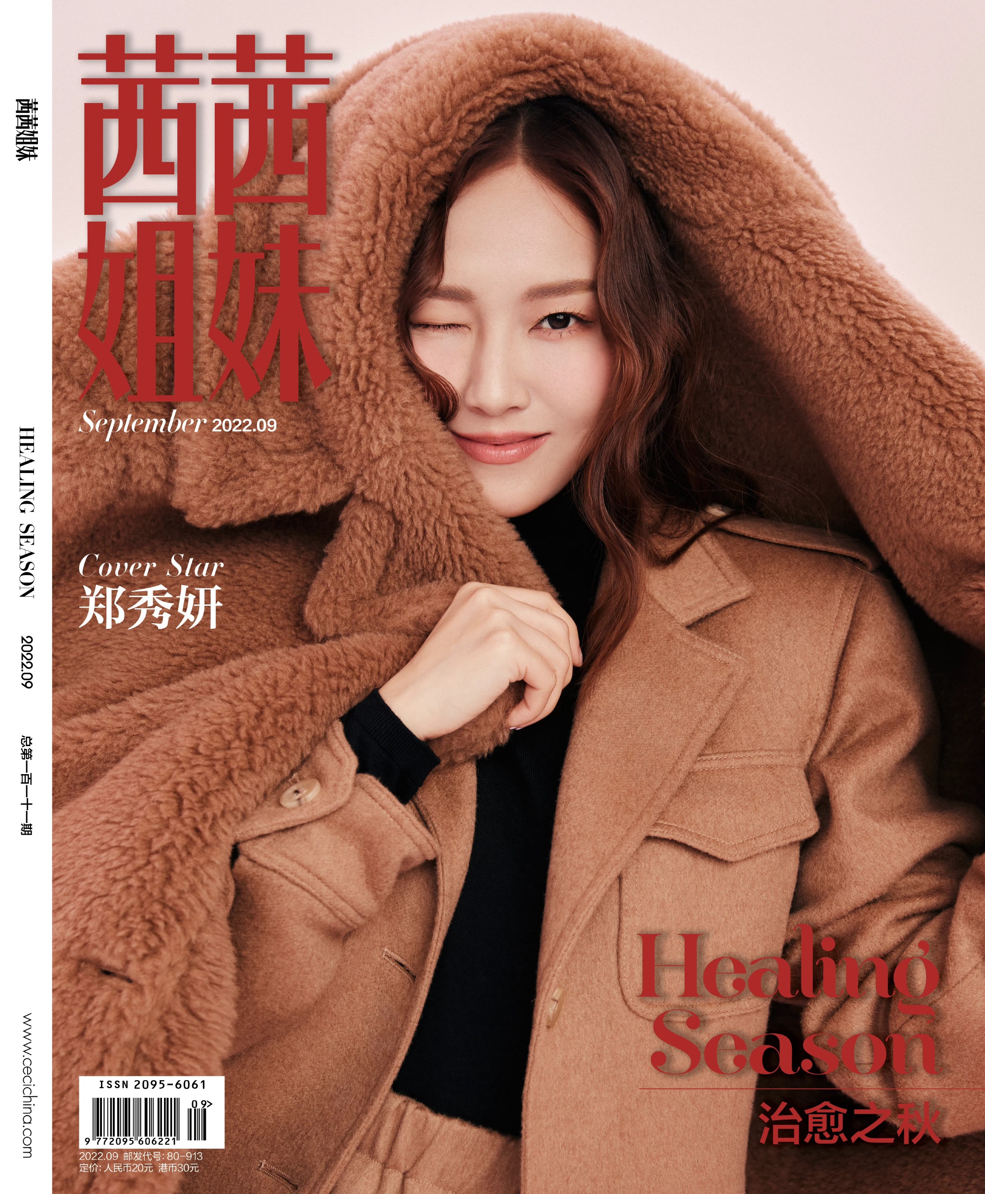 Pre - นิตยสาร 茜茜姐妹 JessicaJung #เจสสิก้า 2022
