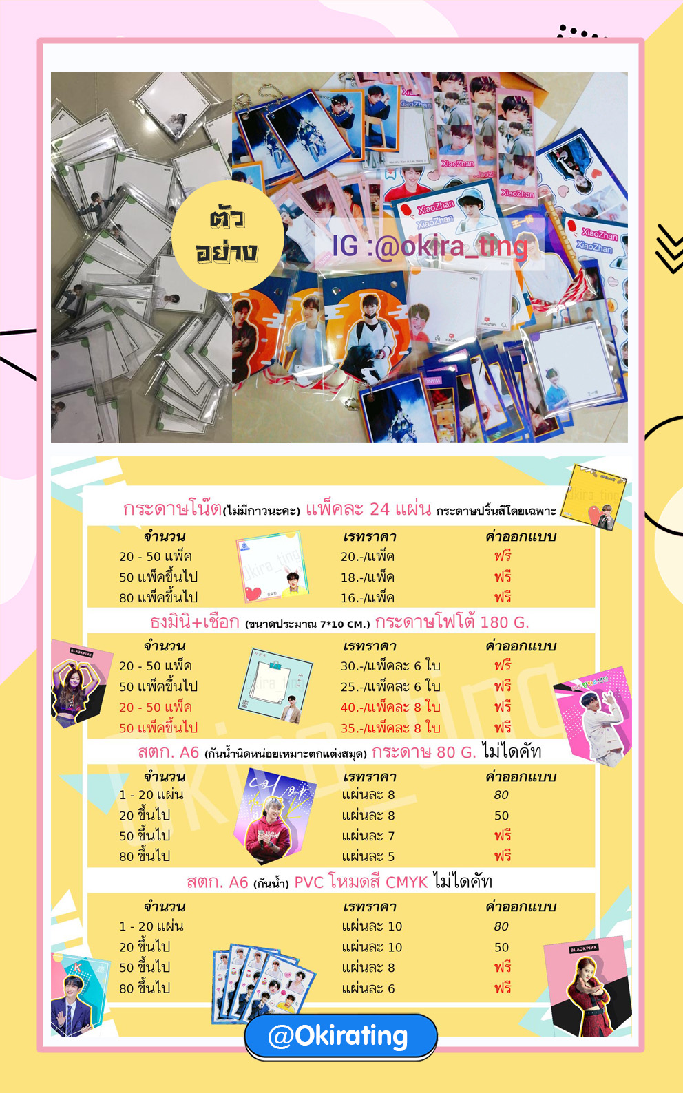 รับทำของแจก - Giveaway