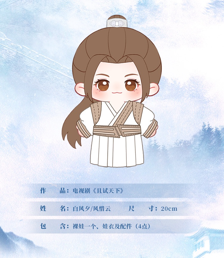 Pre- ตุ๊กตา #เทียบท้าปฐพี BaiFengxi HeiFengxi 20cm. #ซีรี่ย์จีน Official