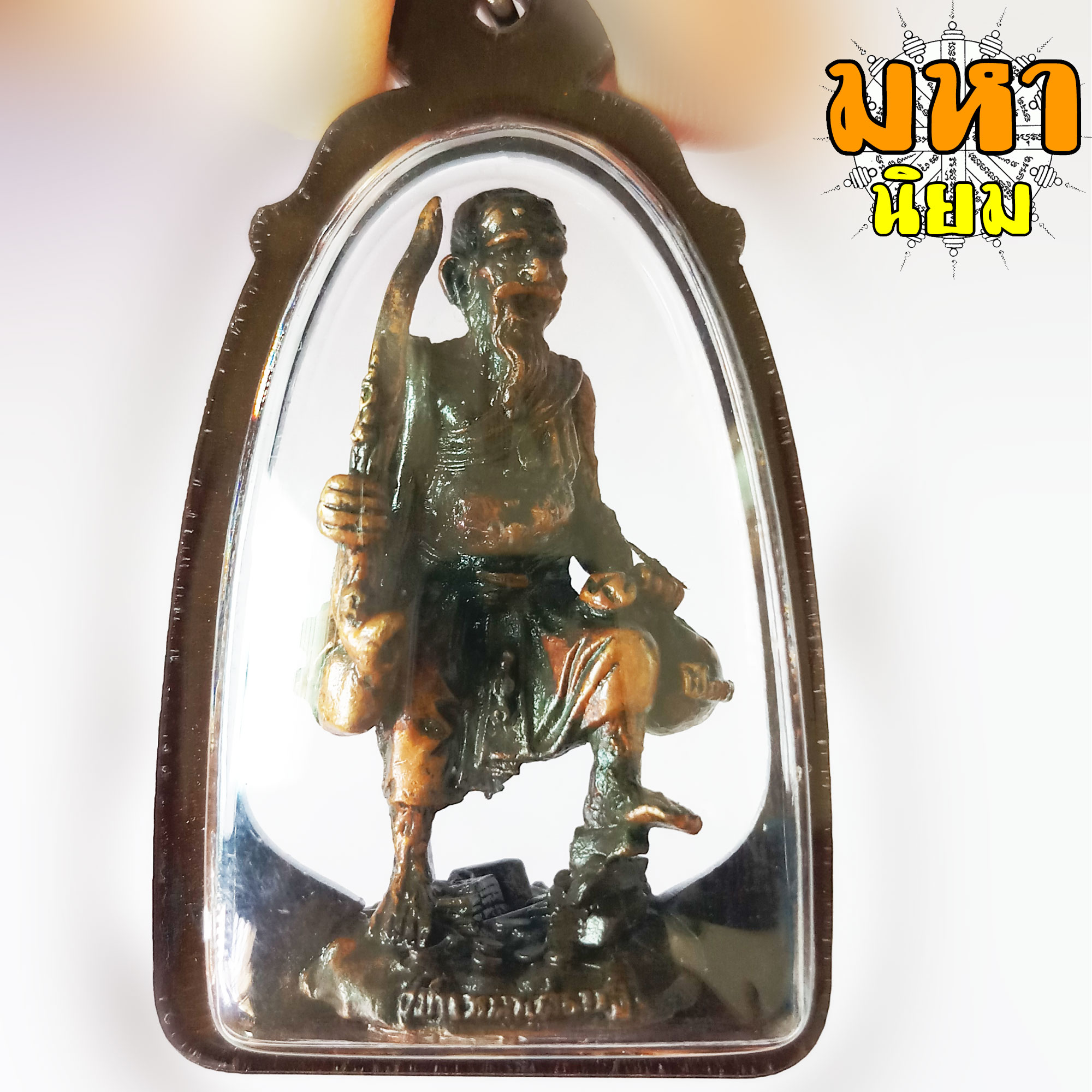 ชูชก ขุมทรัพย์เขี้ยวแก้ว หลวงปู่กาหลง วัดเขาแหลม จ.สระแก้ว เลี่ยมกรอบอย่างดี