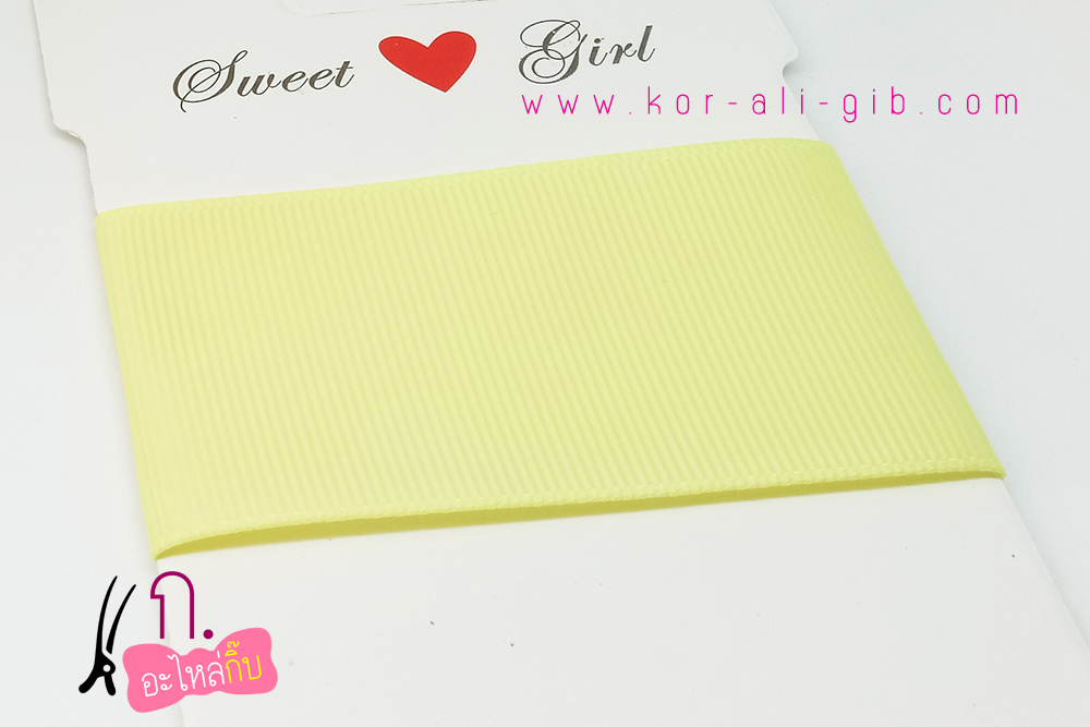 PC010 ริบบิ้น สีเหลืองอ่อน (baby maize)