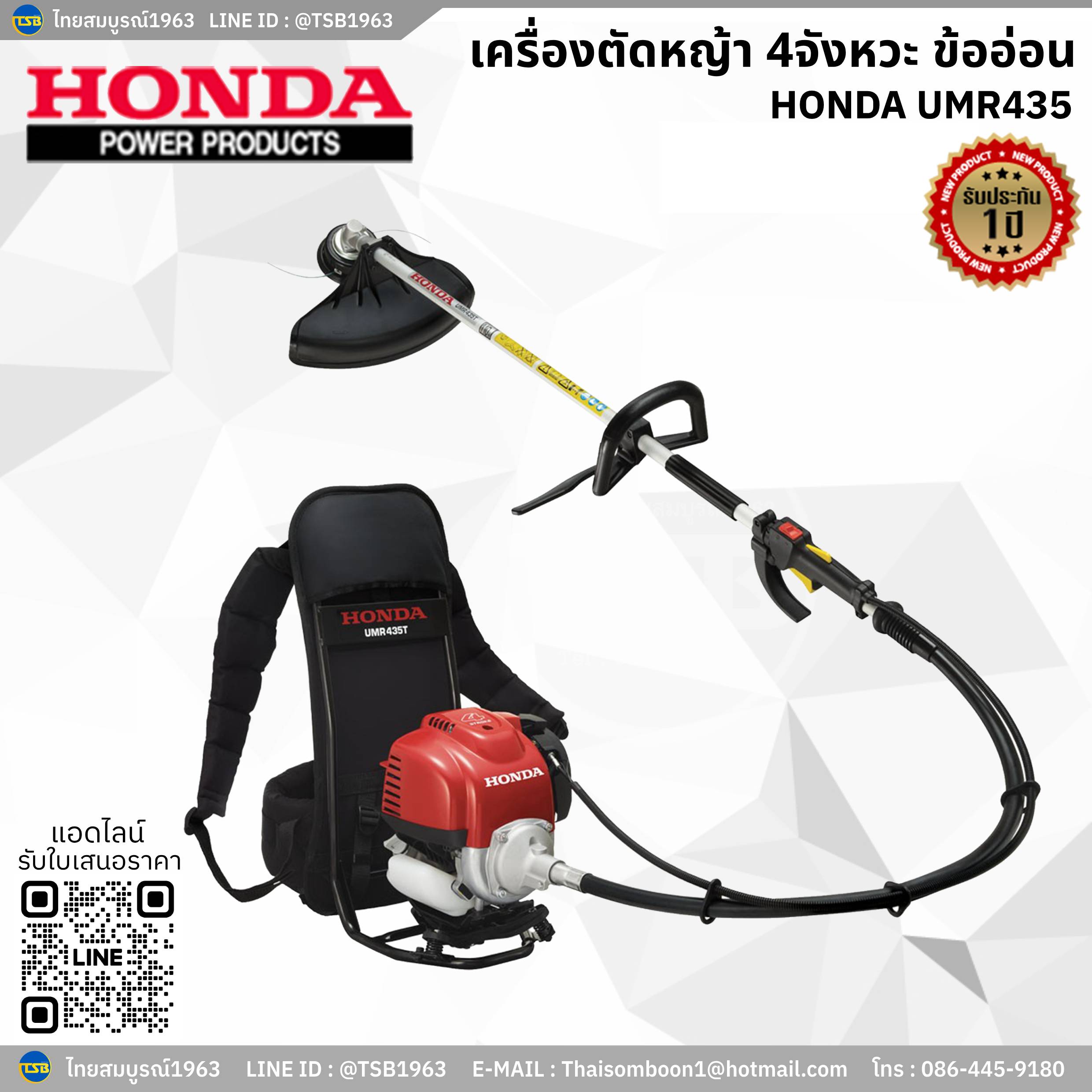 [BC-FD] เครื่องตัดหญ้า HONDA UMR435T ข้ออ่อน เครื่องยนต์ 4จังหวะ 1.4แรงม้า โรงงานฮอนด้า