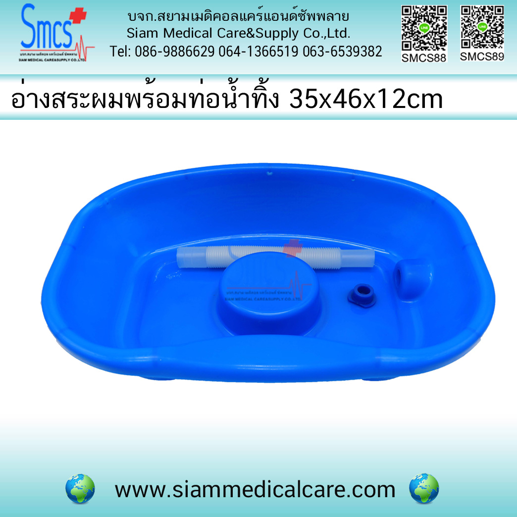 อ่างสระผม พร้อมท่อน้ำทิ้ง