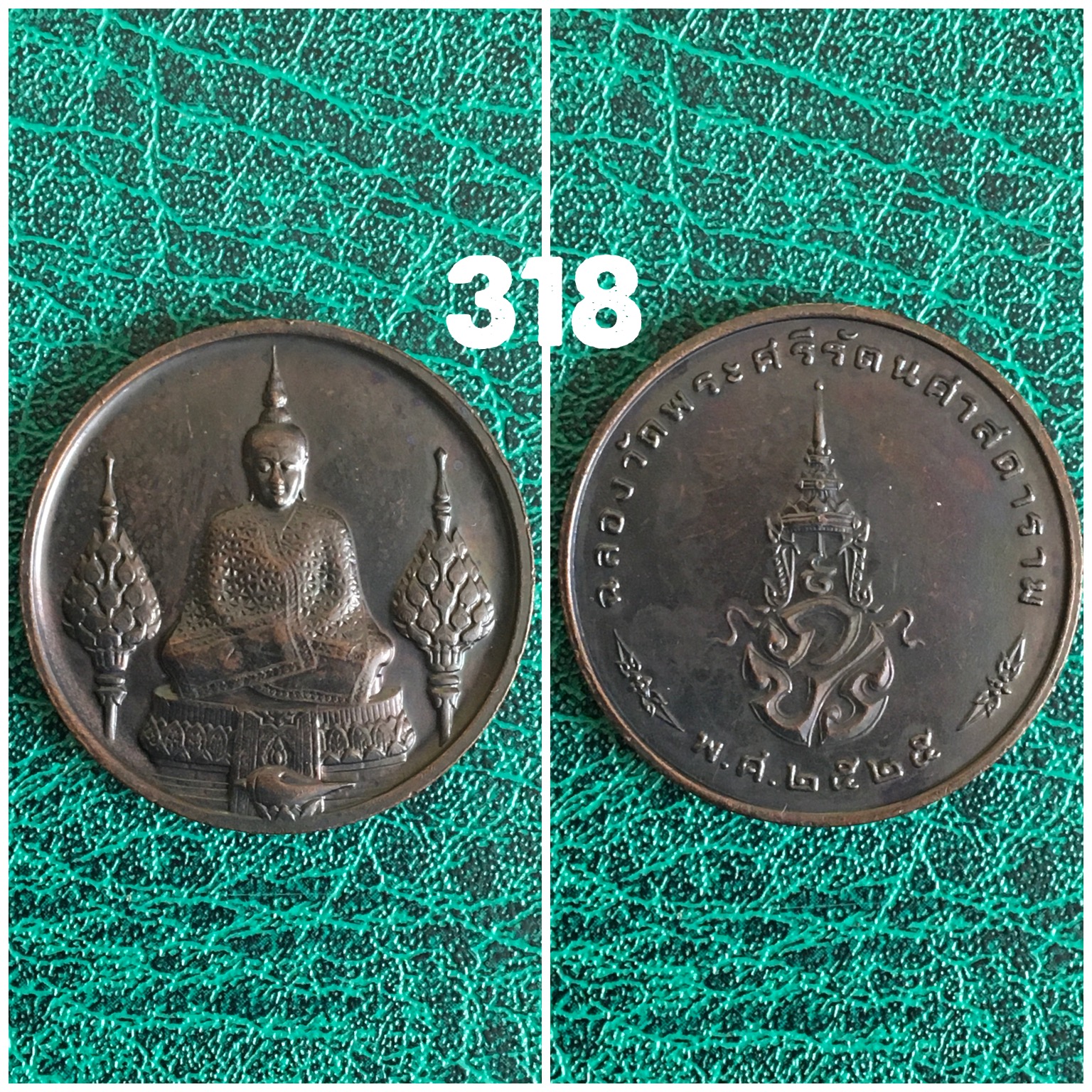 พระแก้วมรกต วัดพระแก้ว ปี 2525 พิมพ์ทรงกลมใหญ่ ทำพิธีใหญ่ที่วัดพระแก้ว