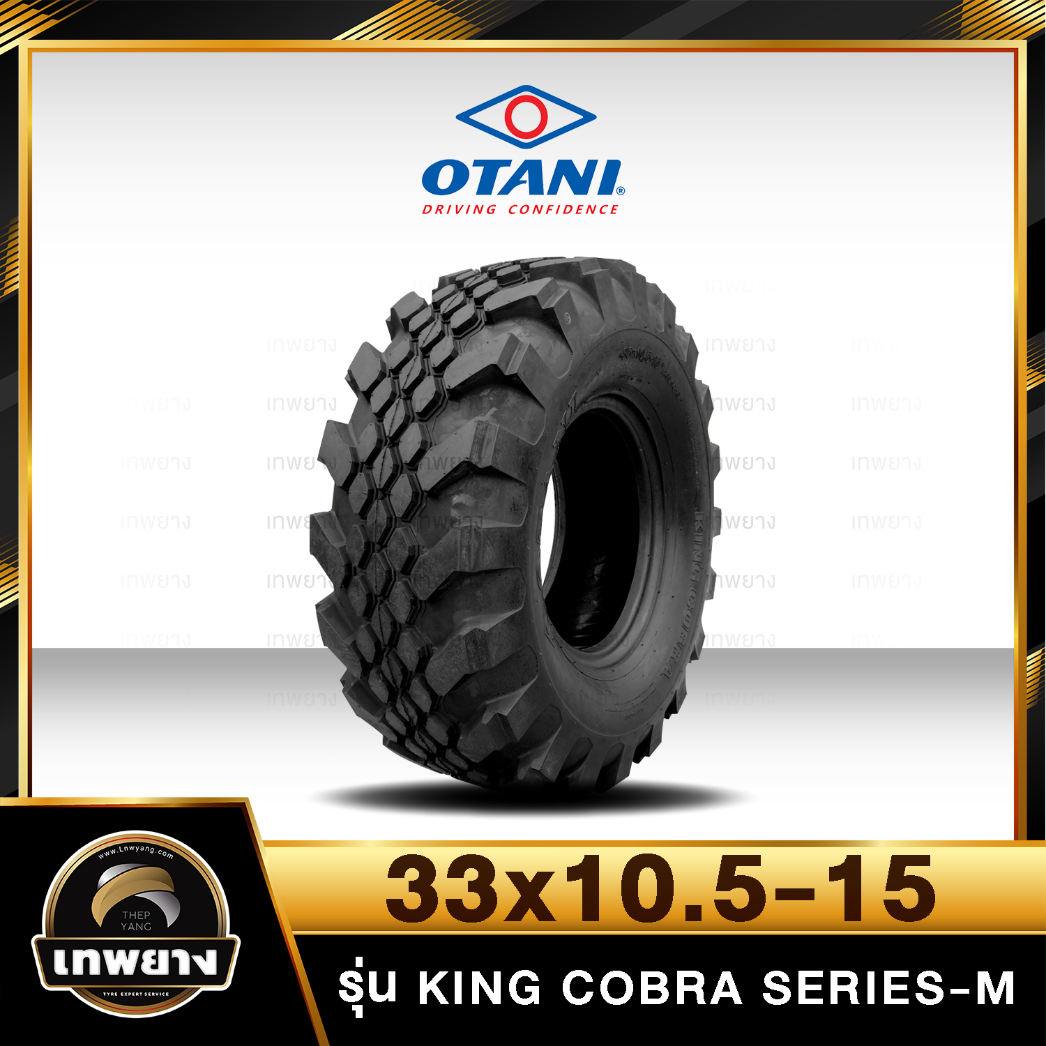 35x10.5-15 รุ่น King Cobra Series-M ยี่ห้อ OTANI ยางรถกระบะ ยางออฟโรด 4x4 คิงคอปบร้า