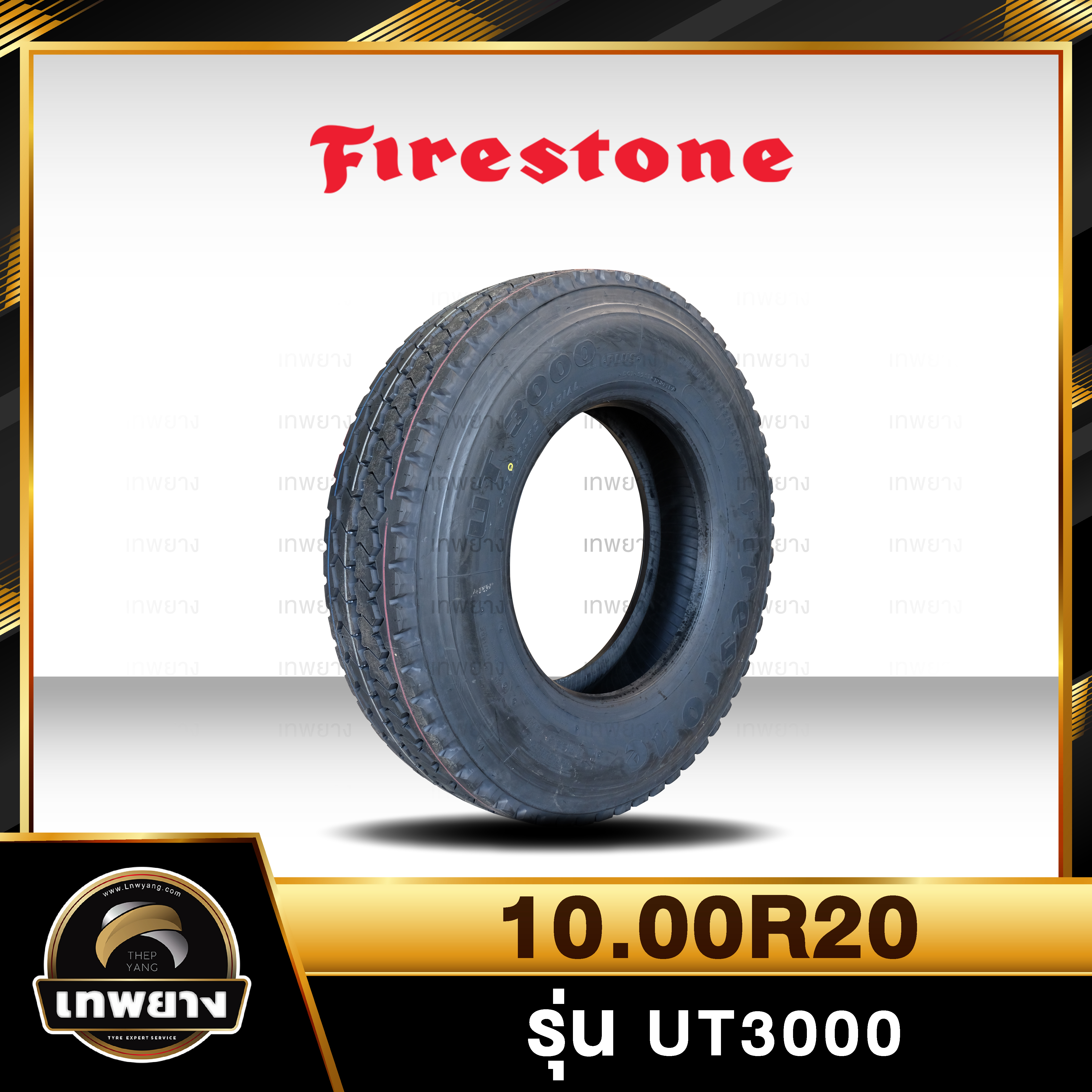 10.00R20 ยี่ห้อ Firestone รุ่น UT3000 ยางรถบรรทุก เรเดียล TBR