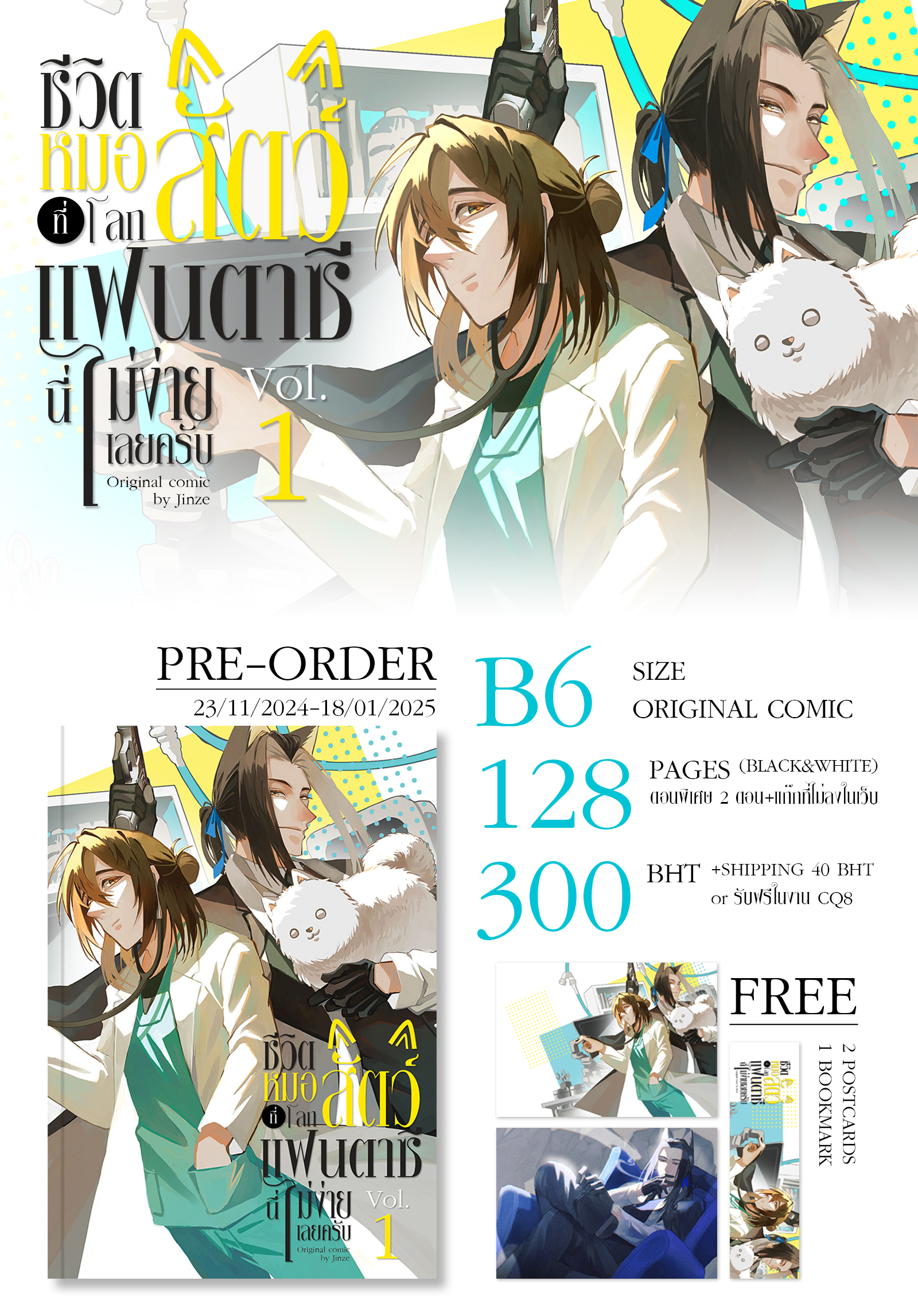 Comic :: ชีวิตหมอสัตว์ที่โลกแฟนตาซีนี่ไม่ง่ายเลยครับ เล่ม 1