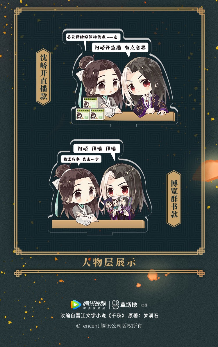 Pre - Standee #พันสารท Notepad Message Board #เยี่ยนอู๋ซือ ThousandAutumns