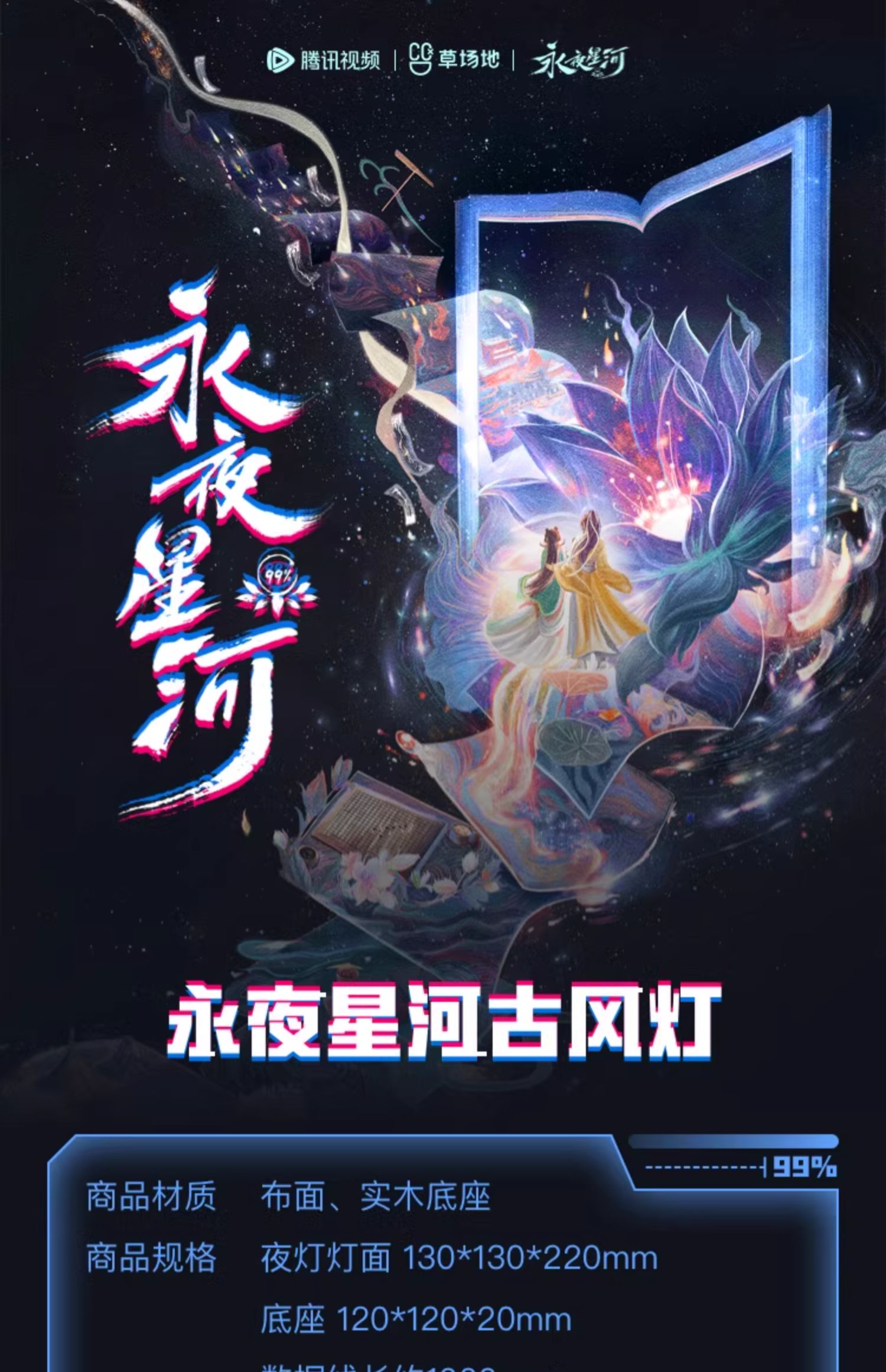 Pre - Official Goods โคมไฟดารารักนิรันดร์ LoveGameInEasternFantasy ซีรี่ย์จีน