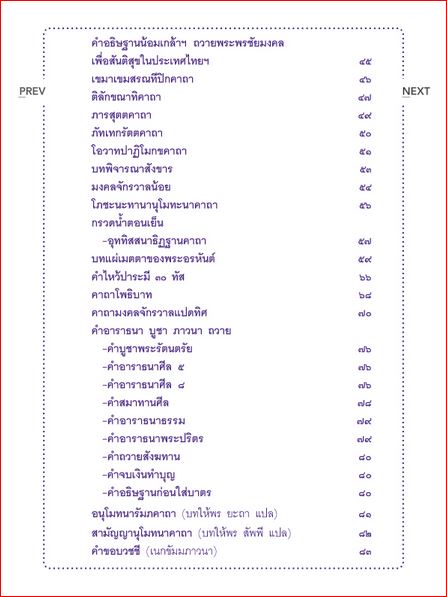 บทสวดมนต์ (506) ขนาด A4