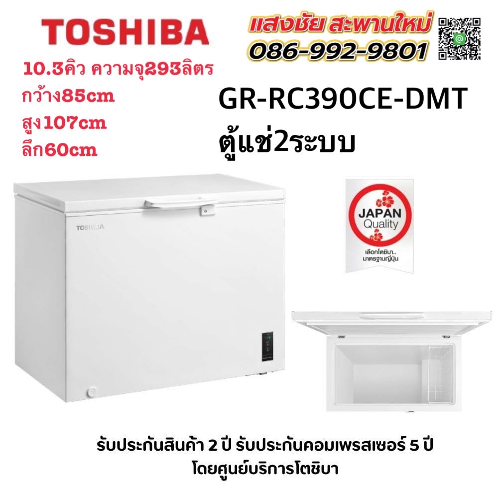 ตู้แช่แข็ง 10.3คิว รุ่น GR-RC390CE-DMT