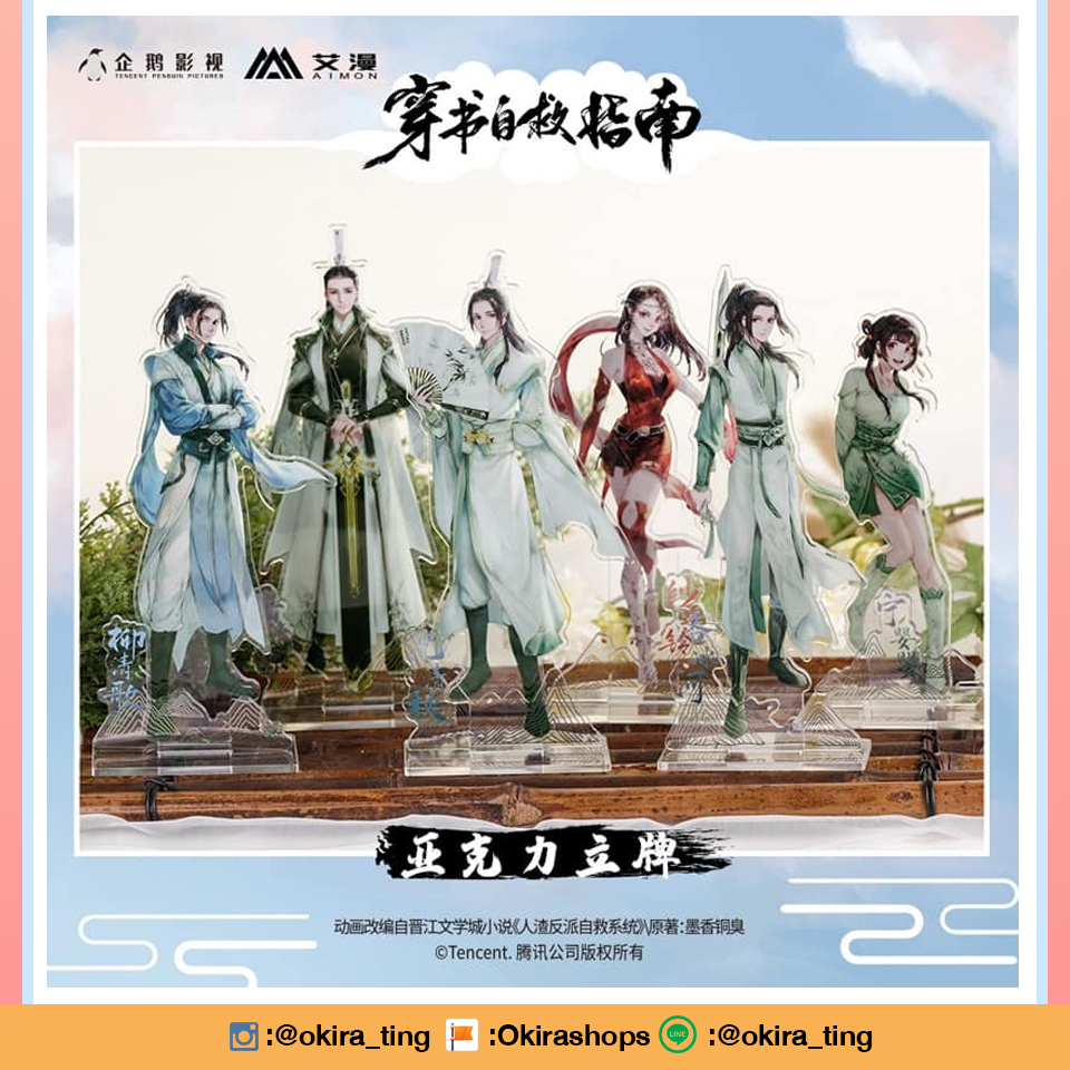 Pre - official แสตนดี้อะคริลิค #ตัวร้ายอย่างข้าจะหนีเอาตัวรอดยังไงดี