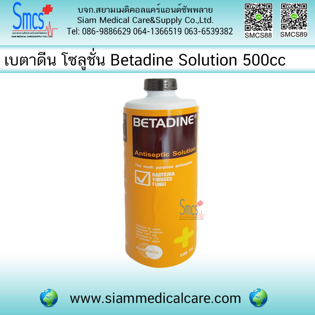 เบตาดีน โซลูชั่น (Betadine Solution)