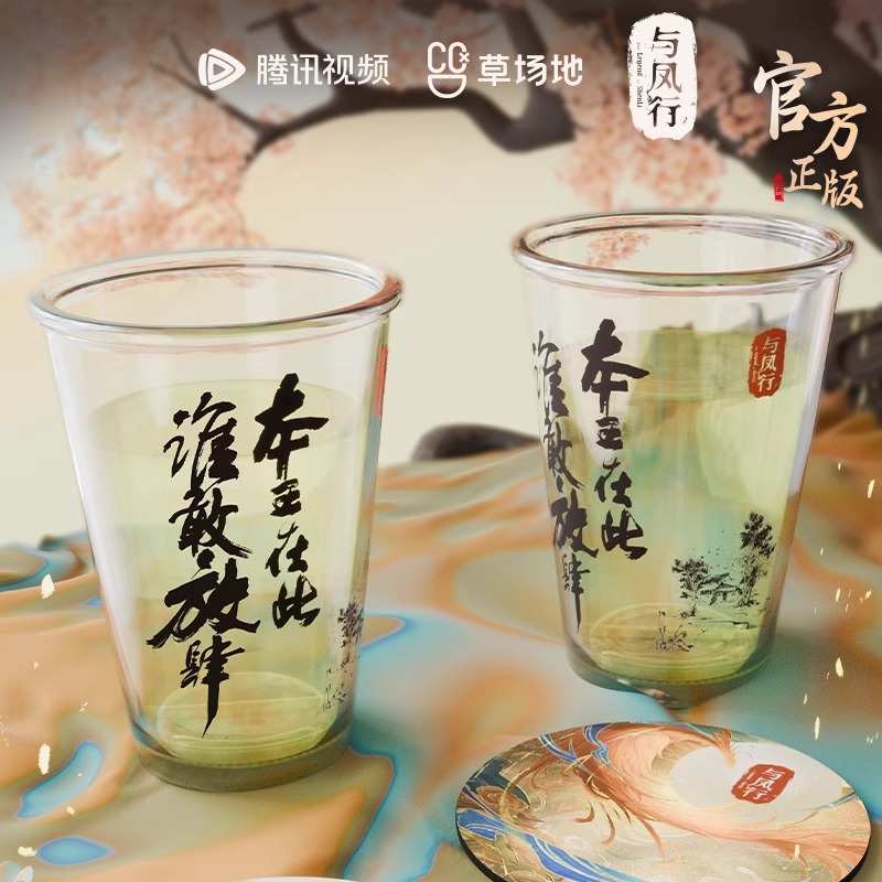 Pre - แก้วน้ำซีรี่ย์ปฐพีไร้พ่าย Shen Li สิงจื่อ TheLegendOfShenLi(Official Goods)