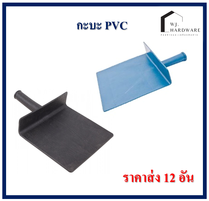 กะบะฉาบปูน สีฟ้า