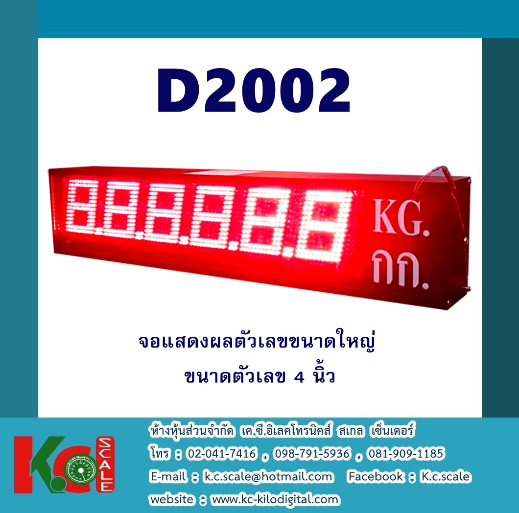 D2002 จอแสดงผลระยะไกล