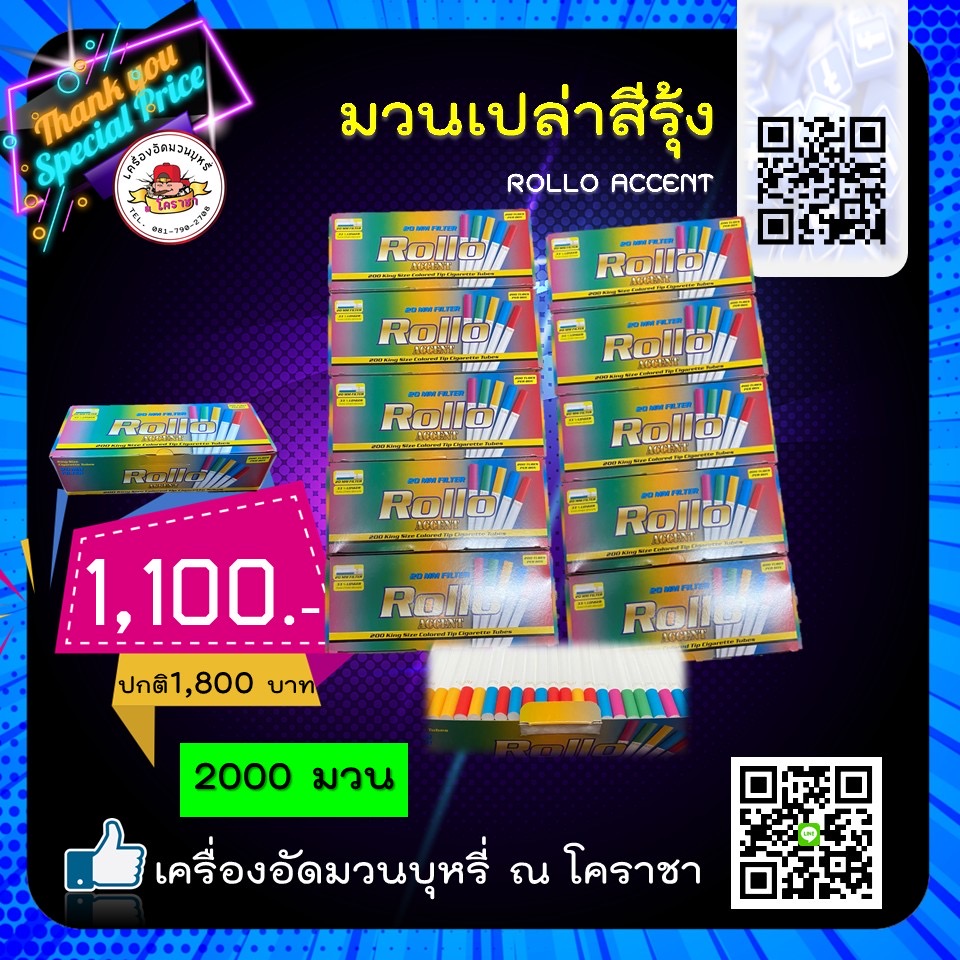 Rollo Accent มวนรุ้ง 20 mm. แพ๊ค10 2,000 มวน