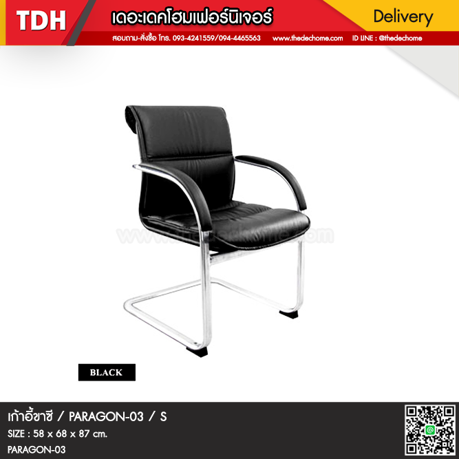 เก้าอี้ PARAGON-03 / S