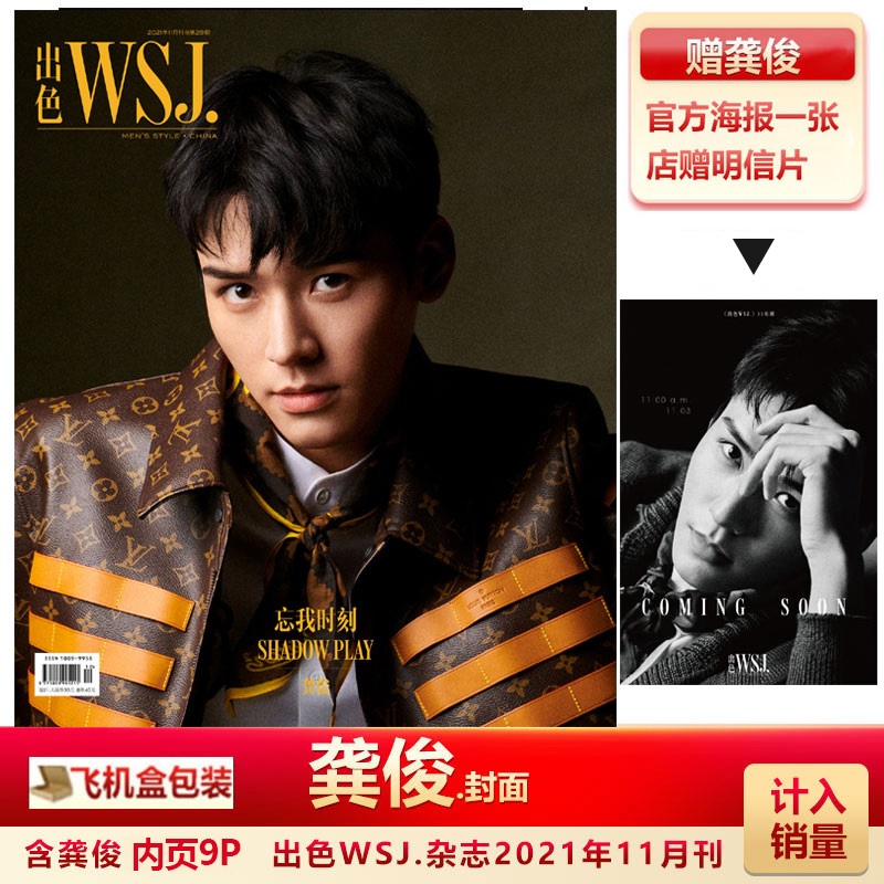 Pre - นิตยสาร WSJ กงจวิ้น #SimonGong 2021