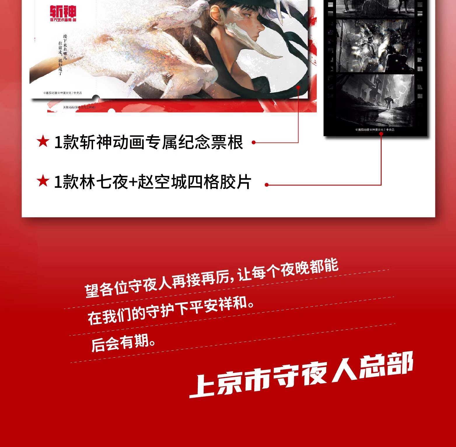 Pre - ชุดหนังสือภาพ หน่วยเทพล่าอสูร SlayTheGods Official Art Book อนิเมะจีน