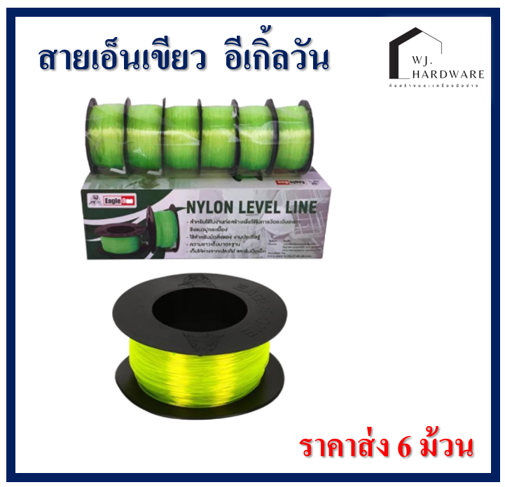 สายเอ็นสีเขียวสะท้อนแสง สายเอ็น เอ็นสะท้อนแสง ยกกล่อง 6 ม้วน อีเกิ้ลวัน