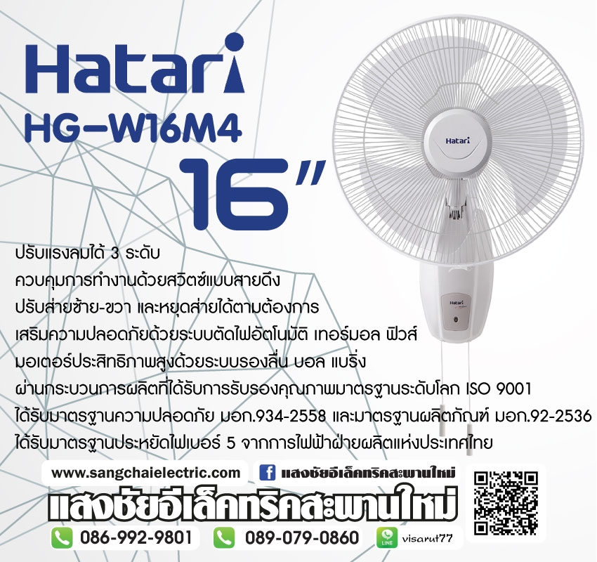 พัดลม Hatari HG-W16M4
