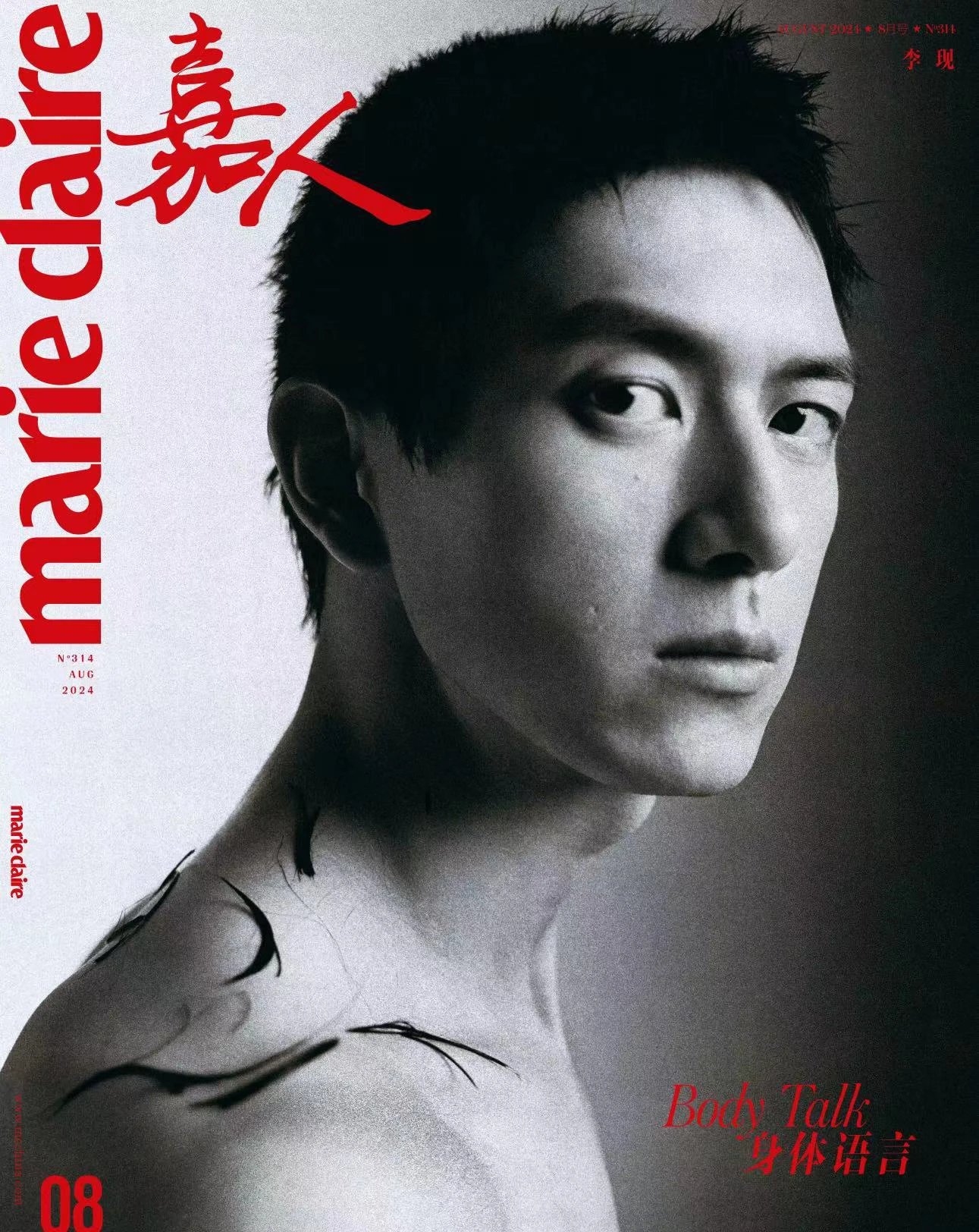 Pre - นิตยสาร Marie Claire หลี่เซี่ยน LiXian 2024
