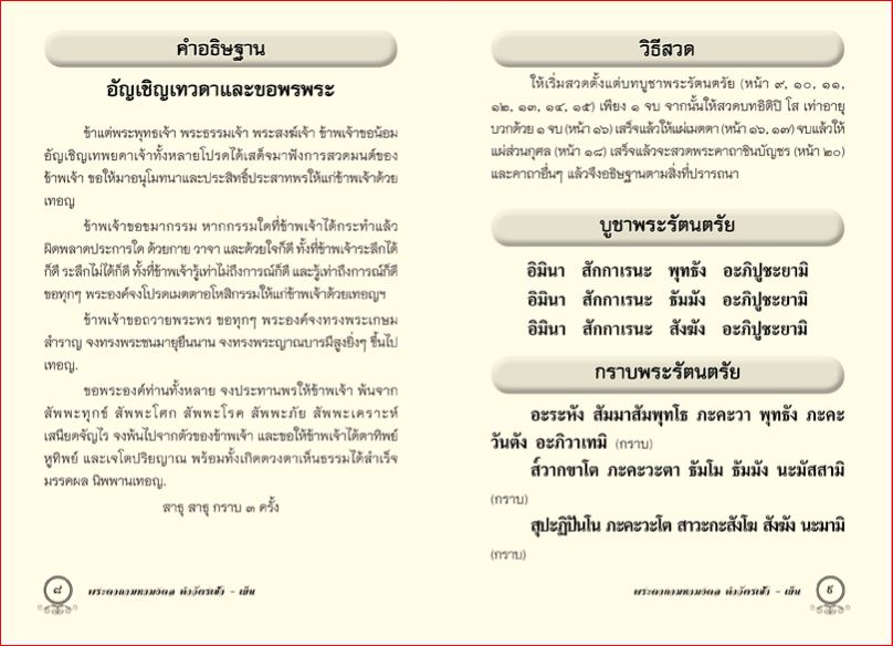 พระคาถามหามงคล (1151)