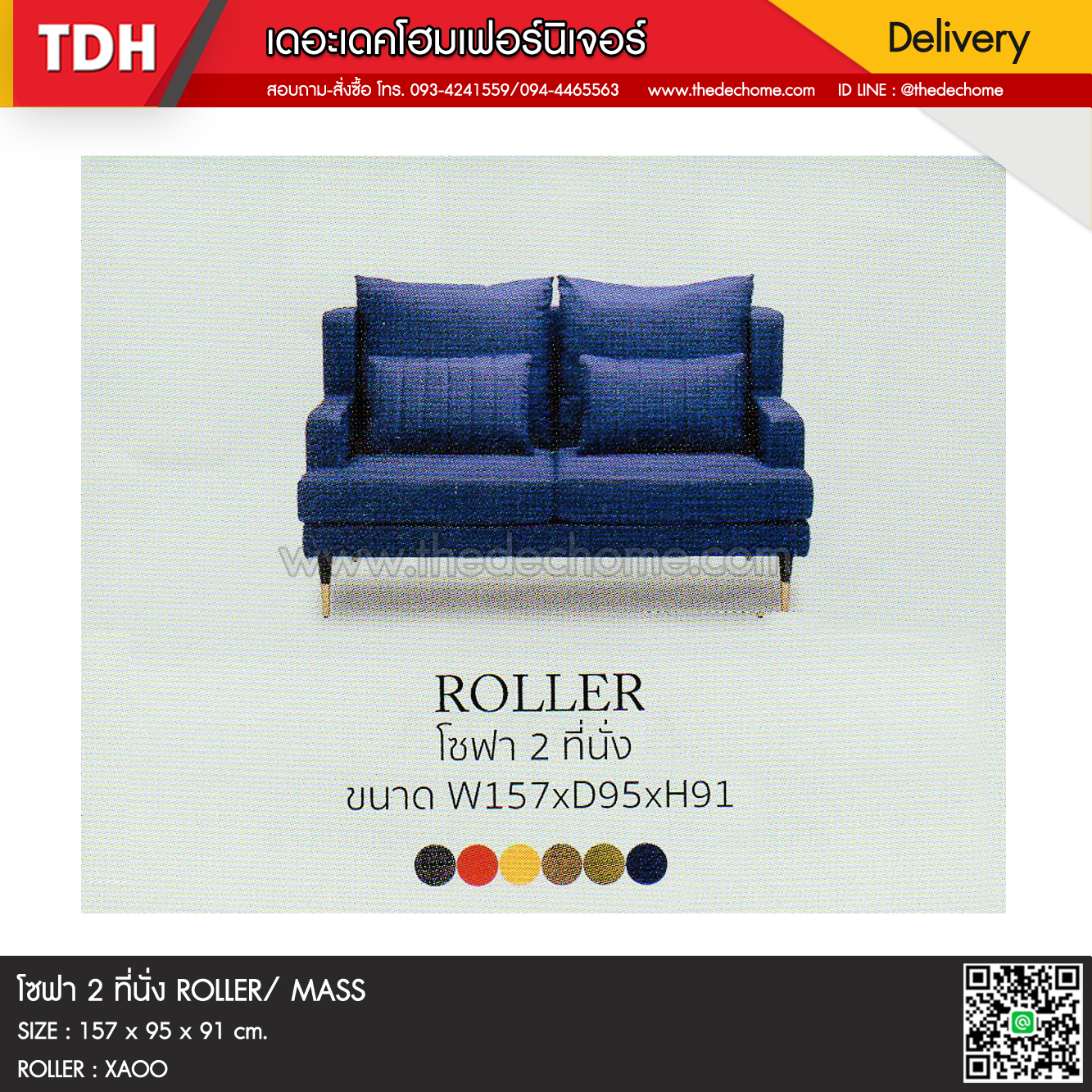 โซฟา ROLLER / MASS (สั่งผลิต)
