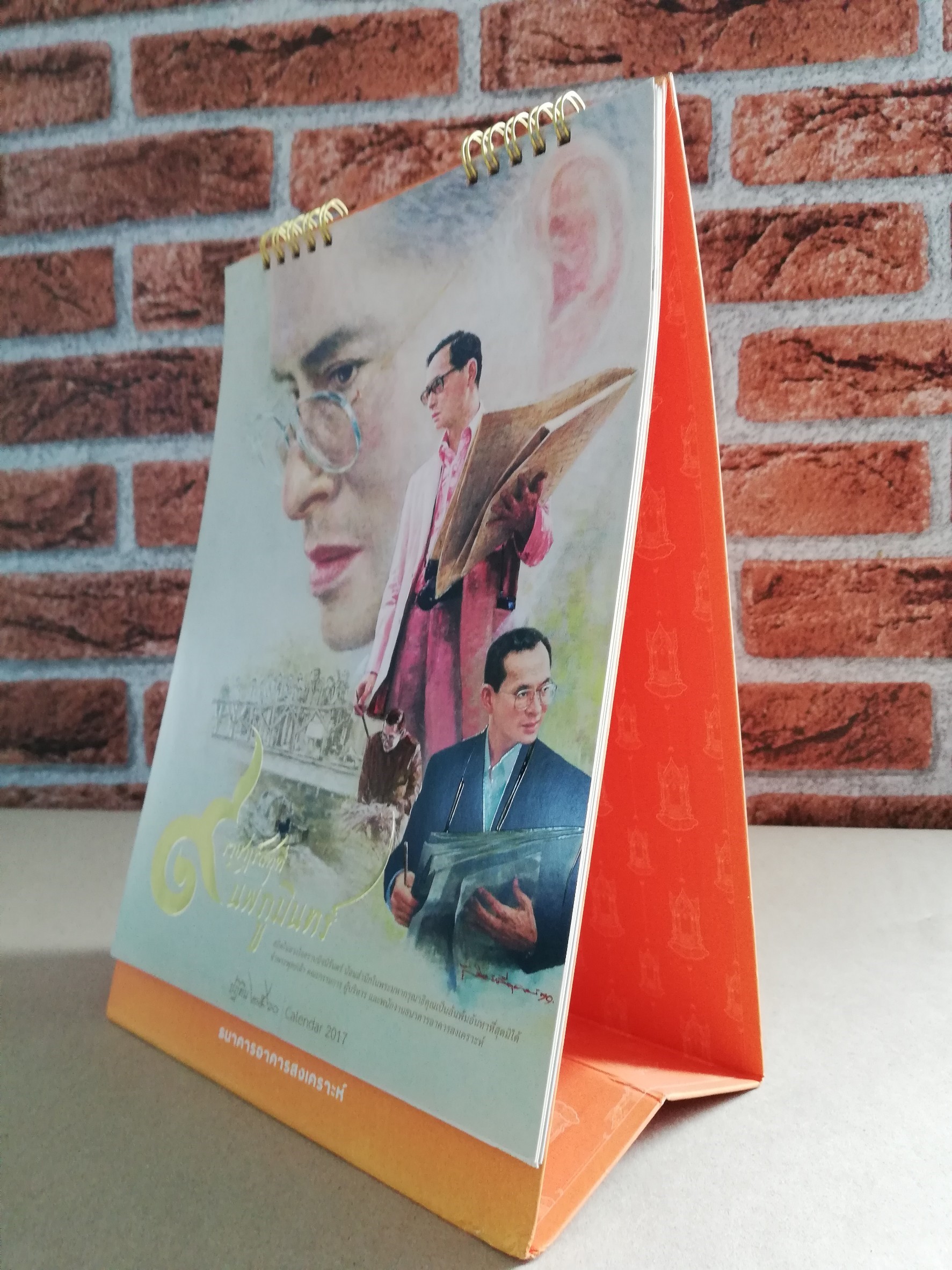 ราษฎร์สดุดี 9 นพภูมินทร์ ปฏิทินธนาคารอาคารสงเคราะห์ พ.ศ.2560