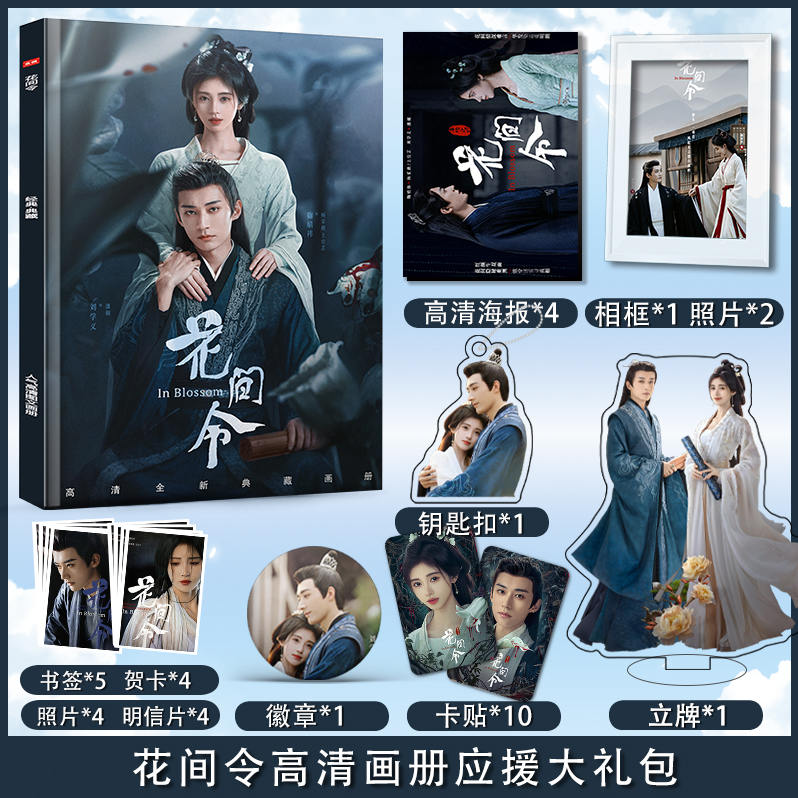 Pre - ชุด Photo album ลายบุปผารักอลวน InBlossom (ไม่ใช่สินค้าอฟช.)จวีจิ้งอี LiuXueyi
