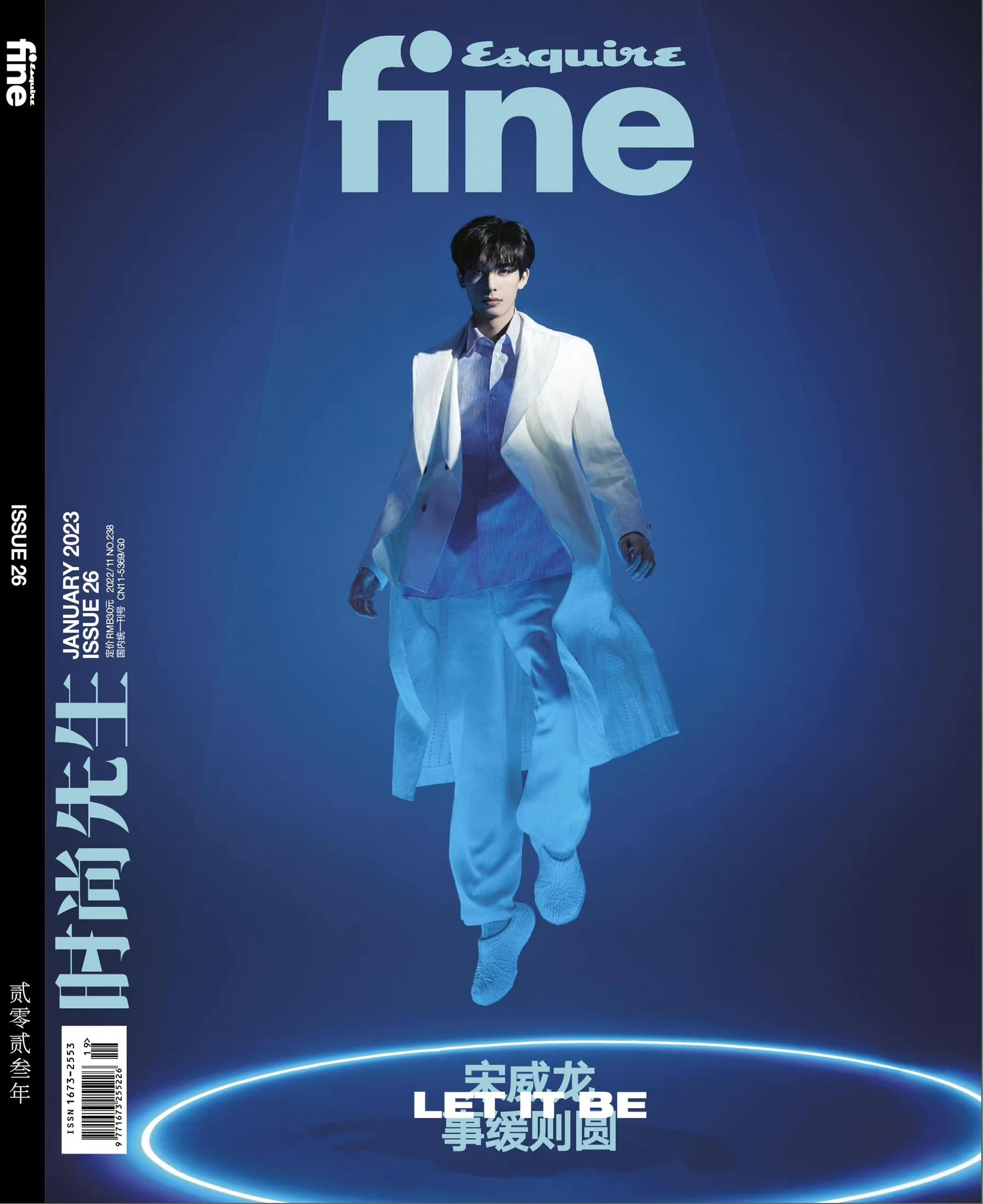 Pre - นิตยสาร Esquire Fine ซ่งเวยหลง SongWeilong 宋威龙 2023