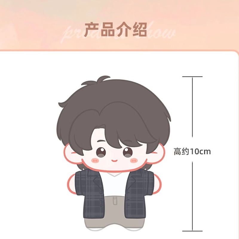 Pre - ตุ๊กตาครบรอบ limited edition สื่อรักผ่านเสียง LoveMeLoveMyVoice ซีรี่ย์จีน 10 ซม.