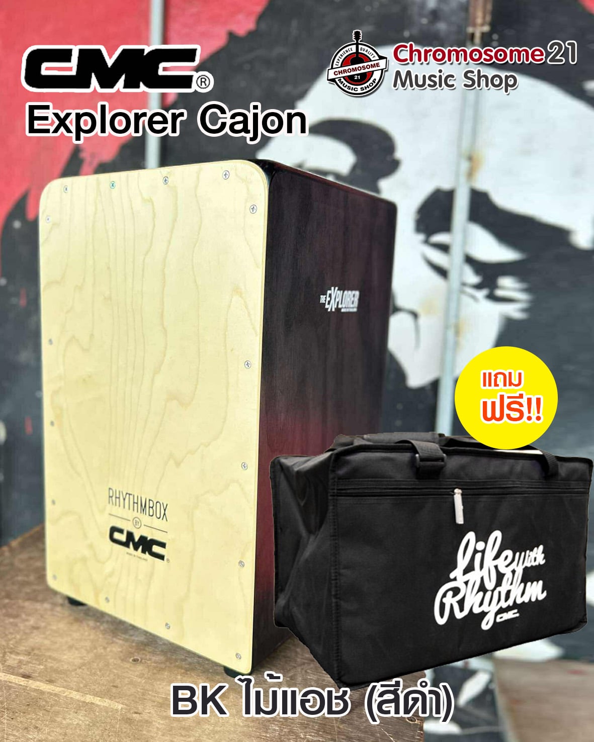 กลองคาฮอง CMC Explorer CJ-EXA-BK ไม้แอช (สีดำ)+แถมฟรีกระเป๋าใส่คาฮองของแท้จาก CMC