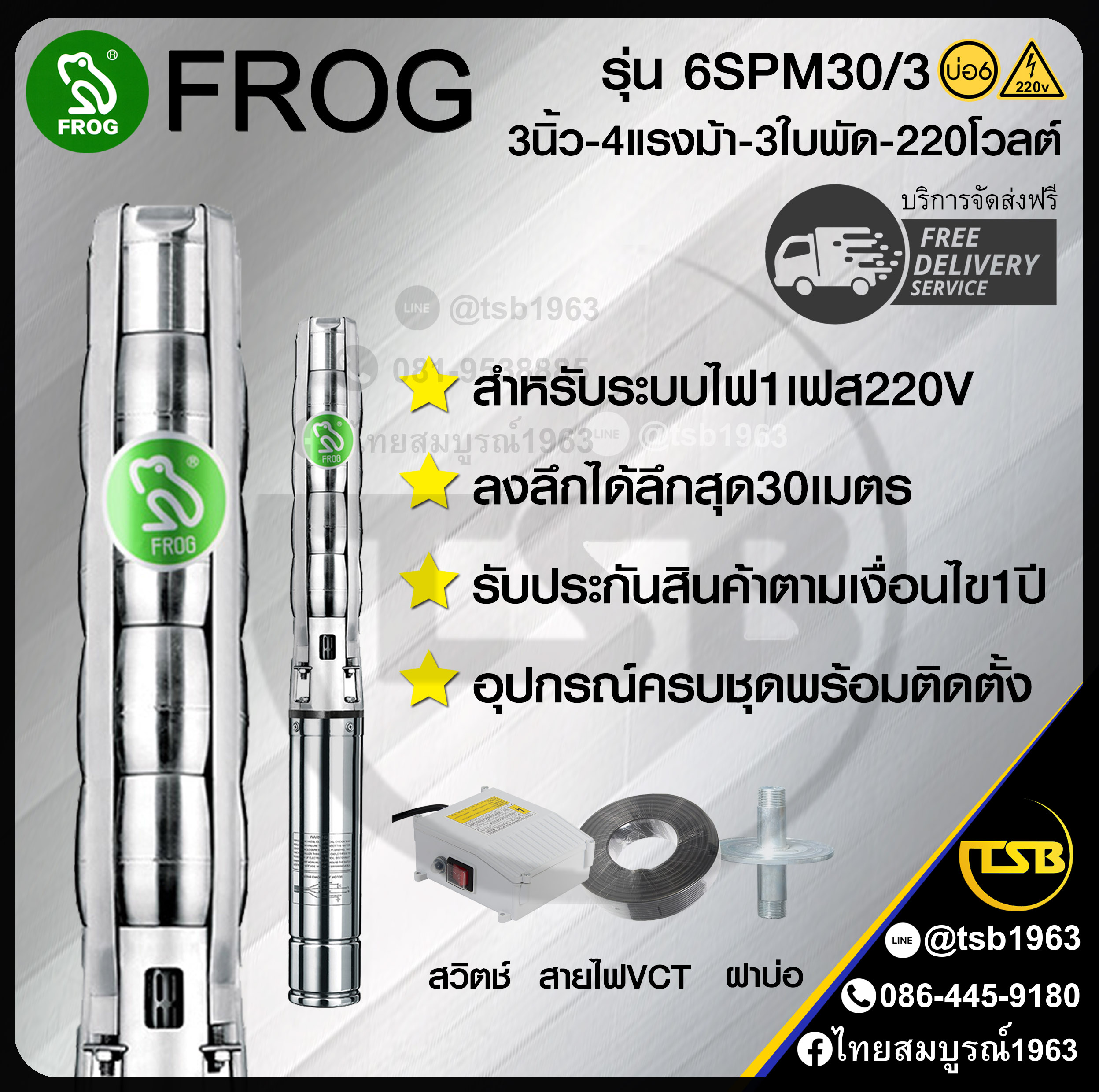 [SP-FD] ปั๊มบาดาล FROG - สำหรับบ่อขนาด6นิ้ว - ท่อส่ง3นิ้ว 4แรงม้า 3ใบพัด ระบบไฟ1เฟส220v - รุ่น 6Spm30/3 ลงลึกได้สุด30เมตร