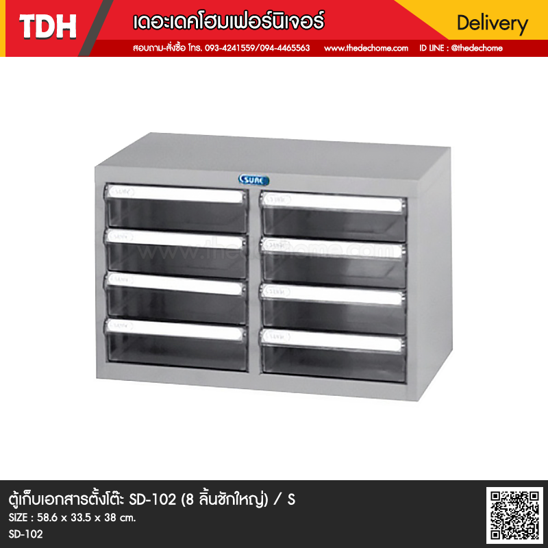 ตู้เก็บเอกสารตั้งโต๊ะ SD-102 (8 ลิ้นชักใหญ่) / S