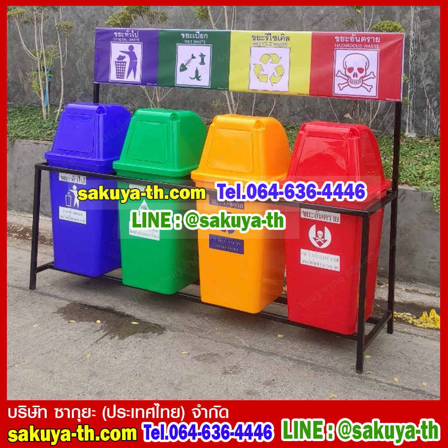 ที่วางถังขยะ 60 ลิตร 4 ช่อง มีป้ายแผงหลัง