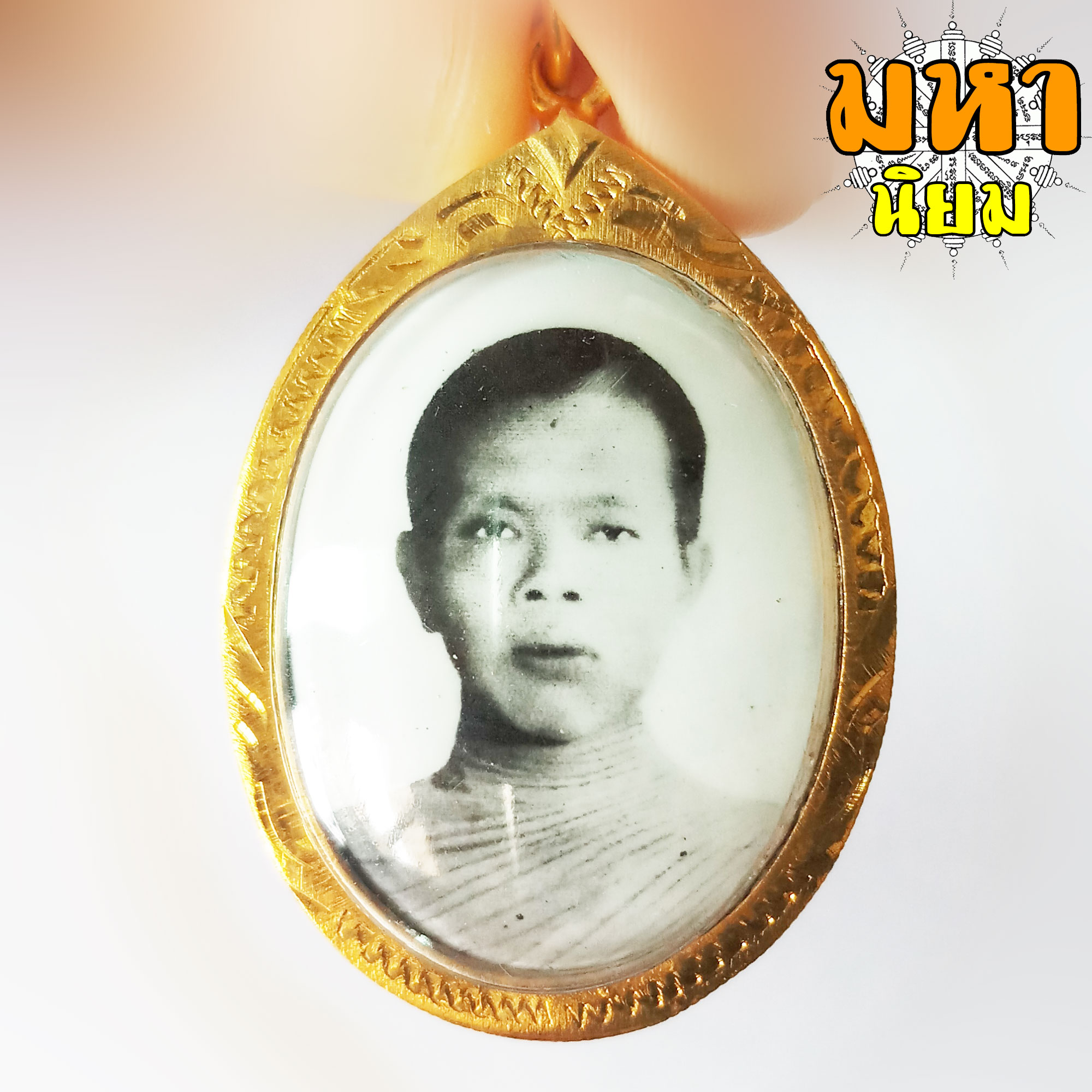 ล็อกเก็ตภาพถ่าย หลวงพ่อคูณ วัดบ้านไร่ จ.นครราชสีมา เลี่ยมกรอบอย่างดี