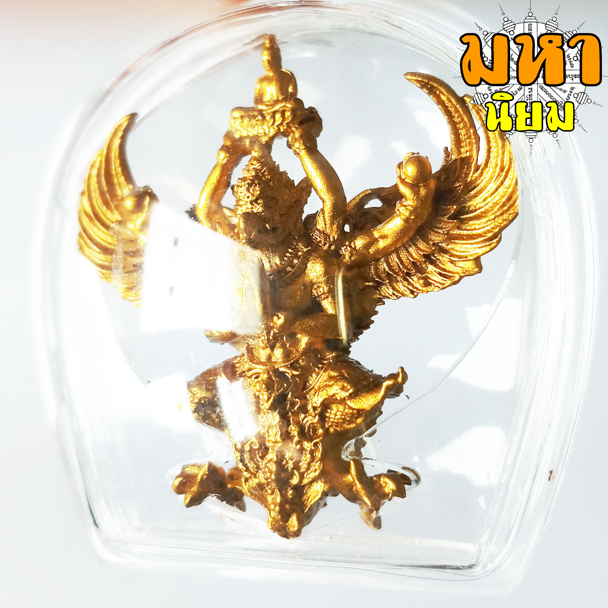 พญาครุฑ เชิดชูพระศาสนา ราชันมหาเศรษฐี วัดครุฑธาราม จ.อยุธยา เนื้อกะไหล่ทอง เลี่ยมกรอบอย่างดี