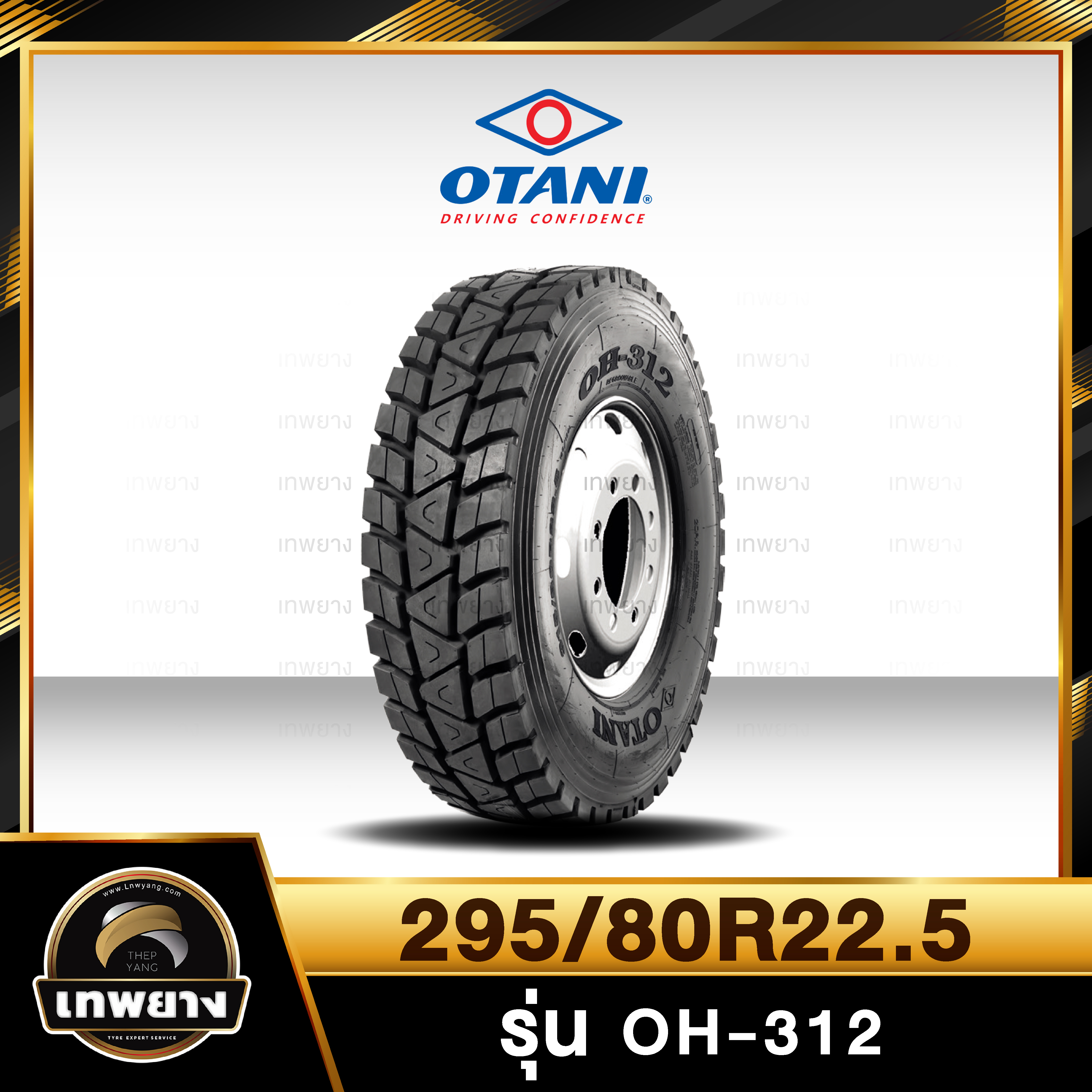 295/80R22.5 ยี่ห้อ OTANI 16PR รุ่น OH-312 ยางรถบรรทุก เรเดียล TBR