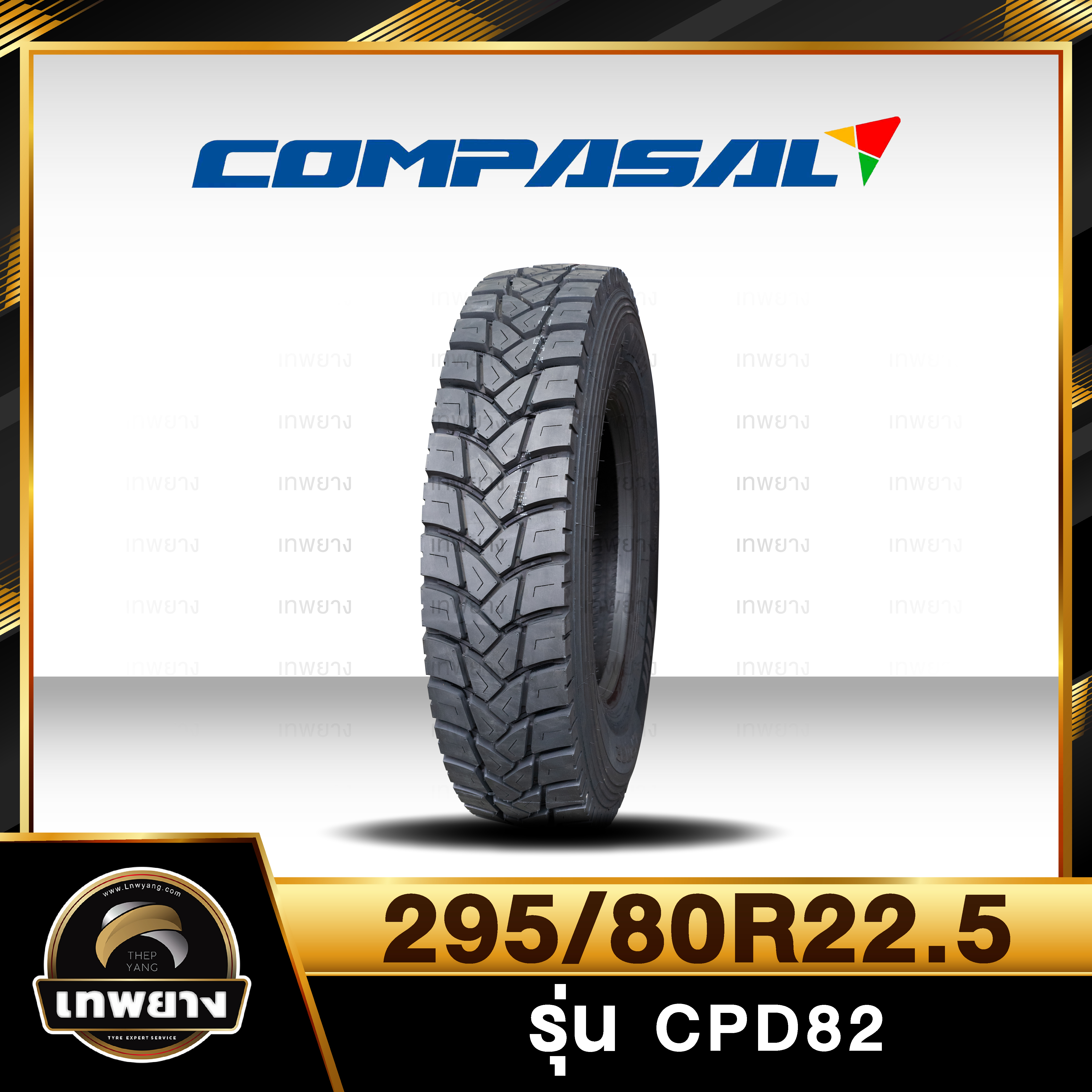 295/80R22.5 ยี่ห้อ COMPASAL รุ่น CPD82 ยางรถบรรทุกเรเดียล TBR
