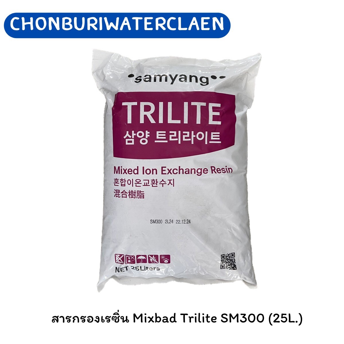 สารกรองเรซิ่น Mixbad Trilite SM300 (25L.)