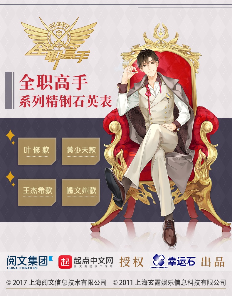 Pre - นาฬิกาข้อมือ #เทพยุทธ์เซียนกลอรี่ Ye Xiu official