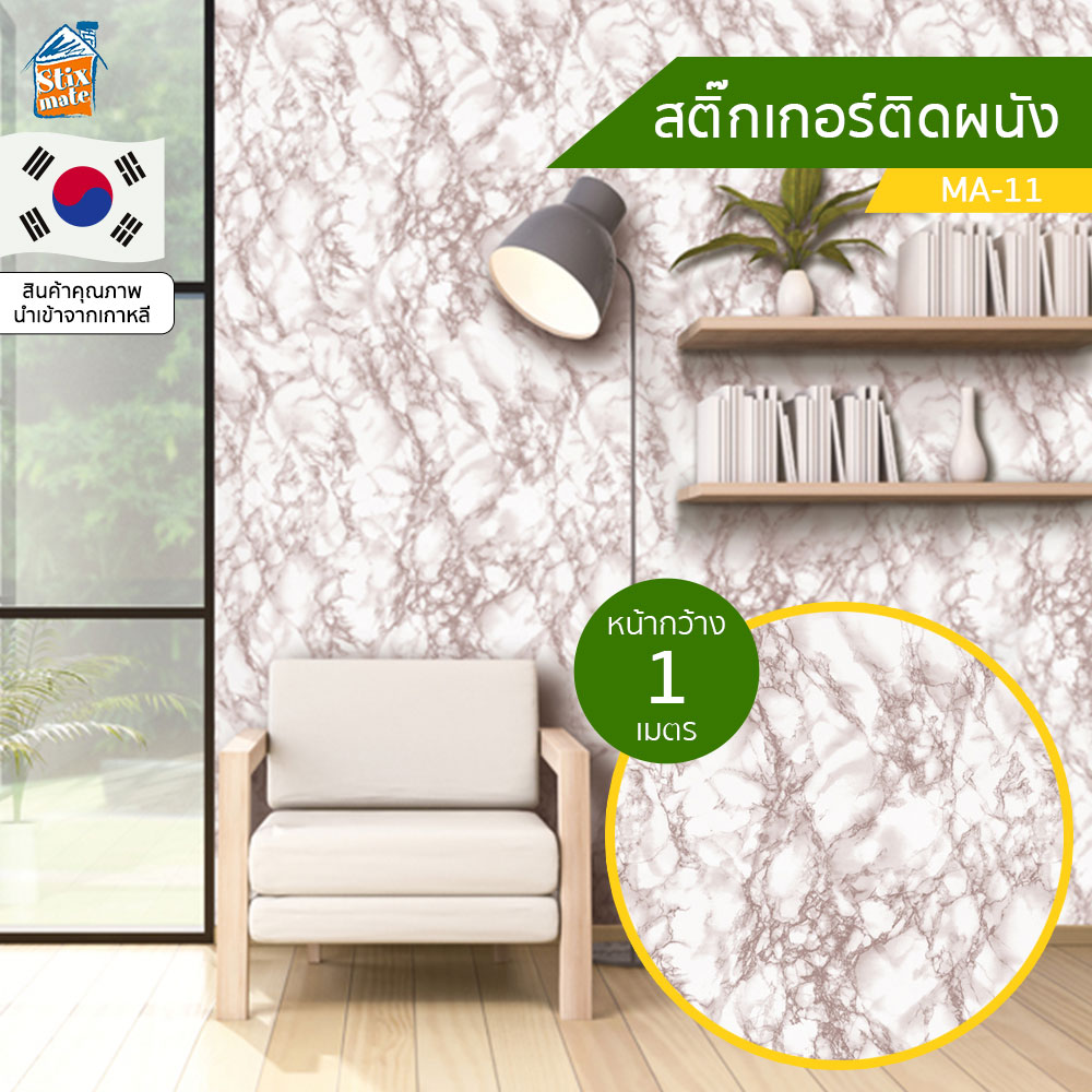 วอลเปเปอร์ สติ๊กเกอร์ติดผนัง ลายหินอ่อน ผิวมัน (MA-12) ตัดขายเป็นเมตร ติดตู้ ติดโต๊ะ/ท๊อปโต๊ะ ติดฉากไลฟ์สด กันน้ำ ติดเฟอร์นิเจอร์ สำหรับตกแต่งห้องนอน/ห้องนั่งเล่น/ห้องน้ำ/ห้องรับประทานอาหาร/ห้องครัว วอลเปเปอร์ผนัง นำเข้าจากเกาหลี