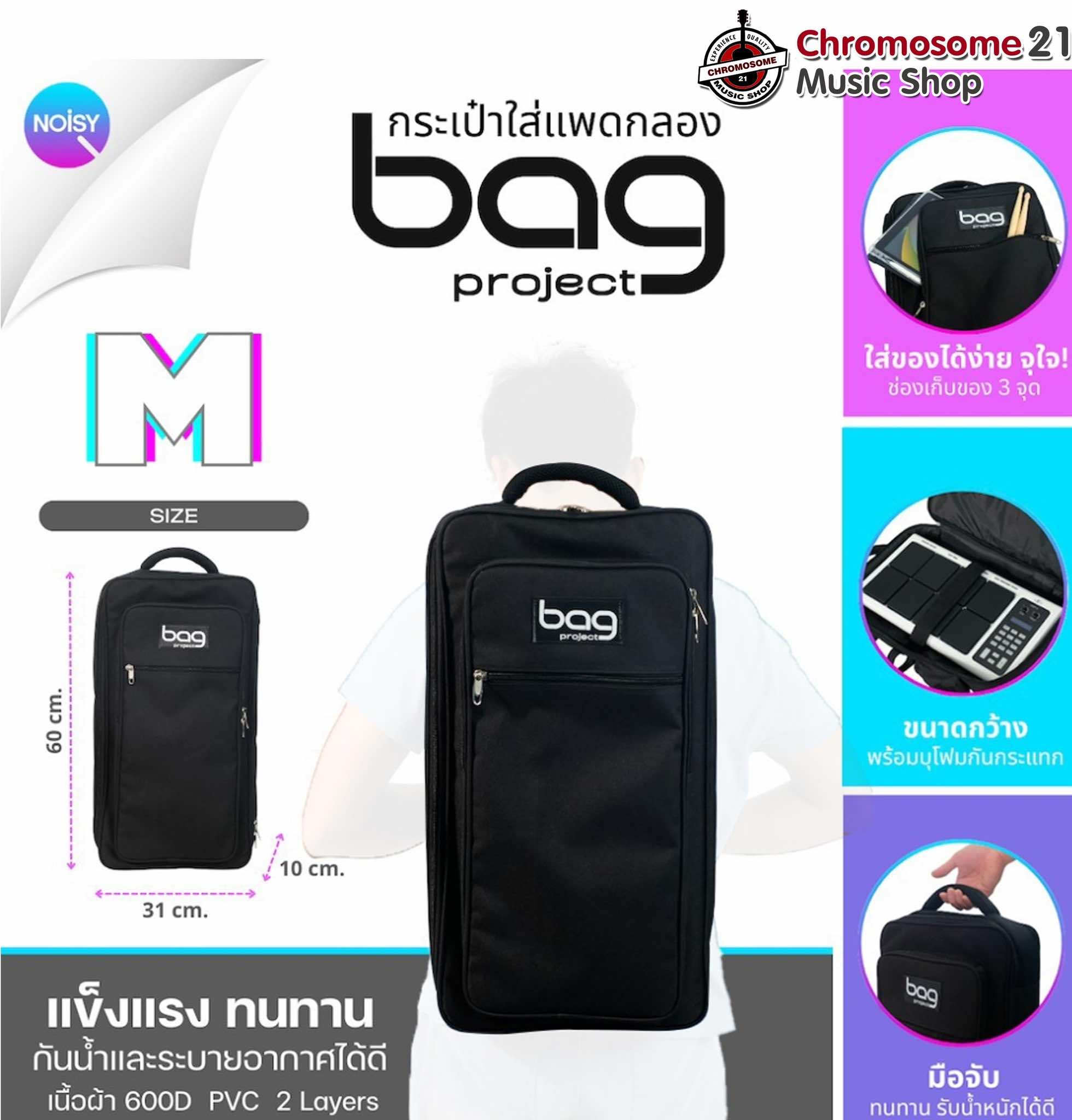 กระเป๋ากลองแพดไฟฟ้า bag project Size M ใส่ได้ทุกรุ่น HDP-1X/HDP-2 /Avatar PD705 / Avatar PD708 /Roland SPD30 , พร้อมสายสะพาย