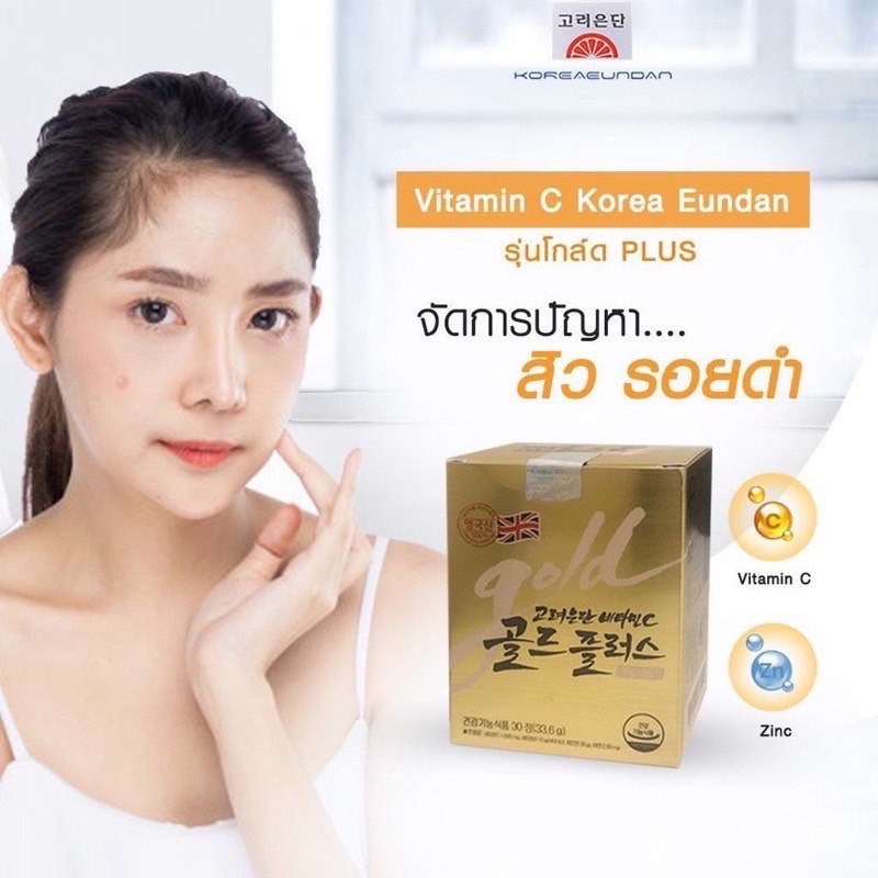 อึนดันโกล์ด วิตามินซี Korea Eundan Vitamin C Gold Plus+