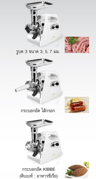 FRY KING เครื่องบดไฟฟ้าเอนกประสงค์ รุ่น FR-GD1 (เครื่องบดหมู บดเนื้อ)