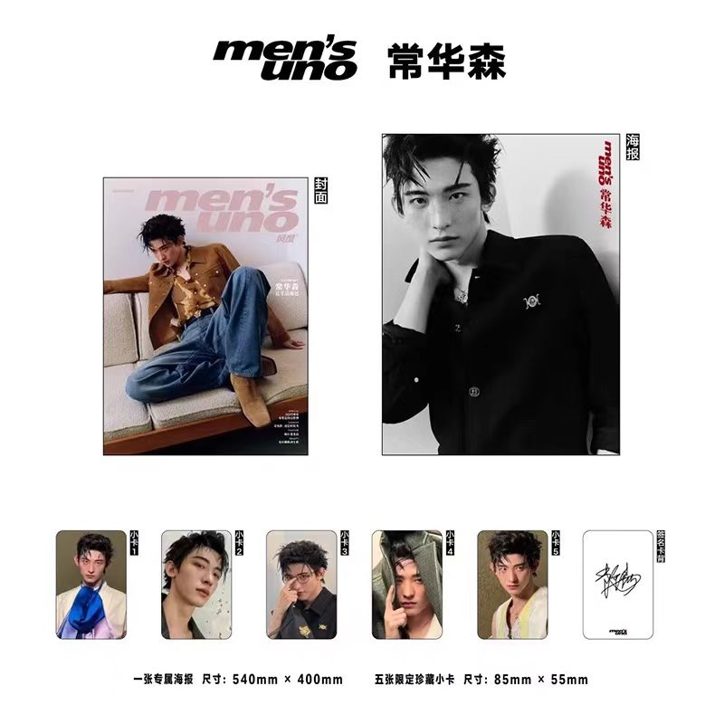 Pre - นิตยสาร 风度men's uno ฉางหัวเซิน ChangHuasen 2025+โปสเตอร์สุดพิเศษ+การ์ด 5