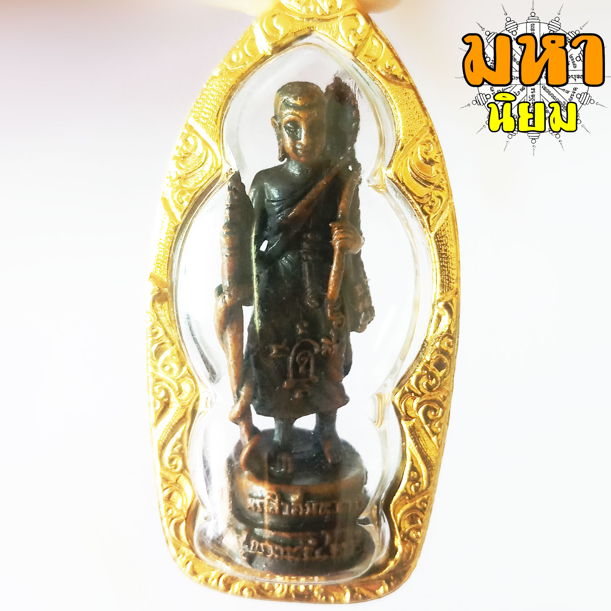 พระสิวลีปางธุดงค์ เลี่ยมกรอบอย่างดี